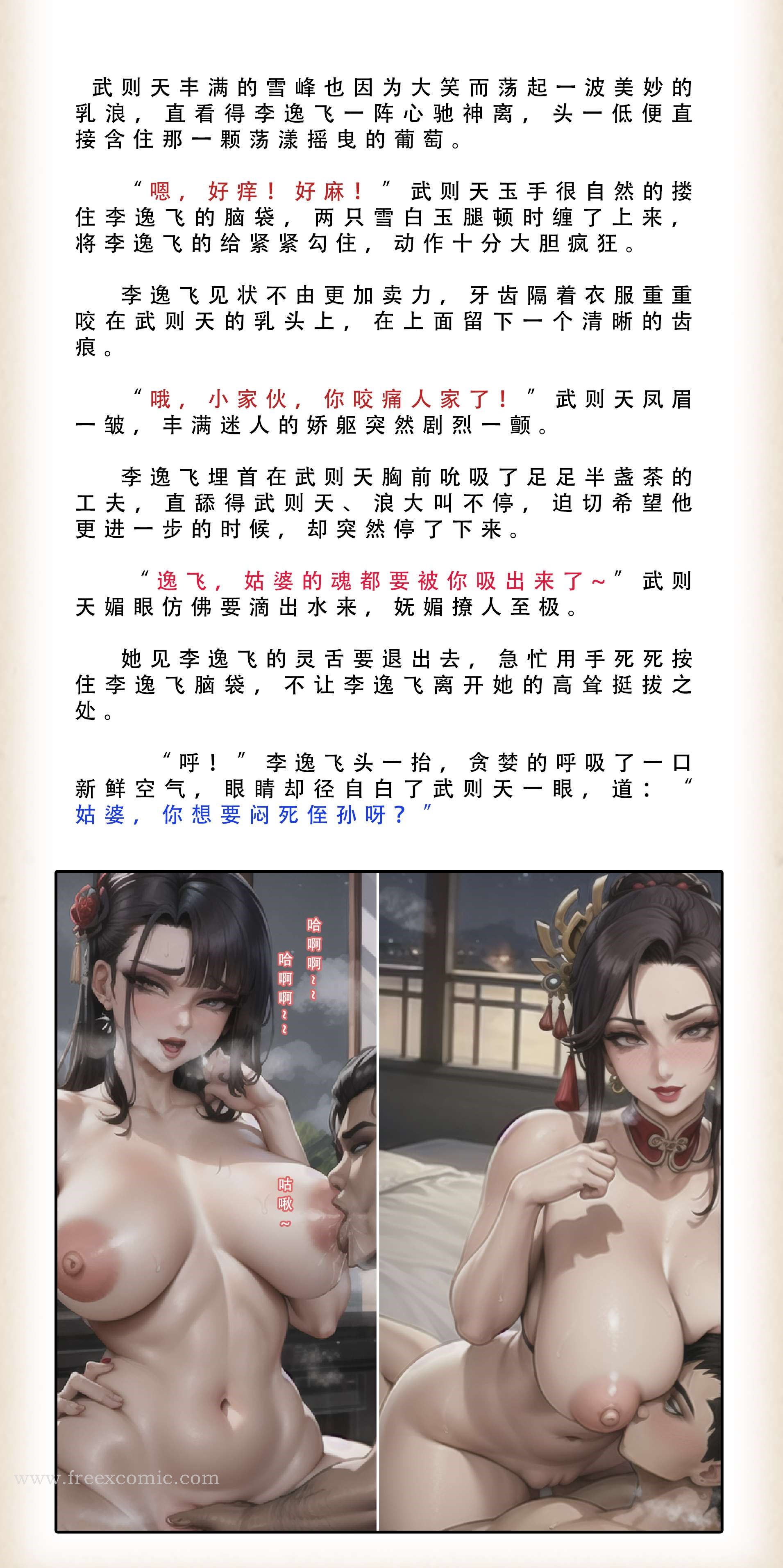 第1话-武唐风流录（下）-freexcomic.com（第16张）