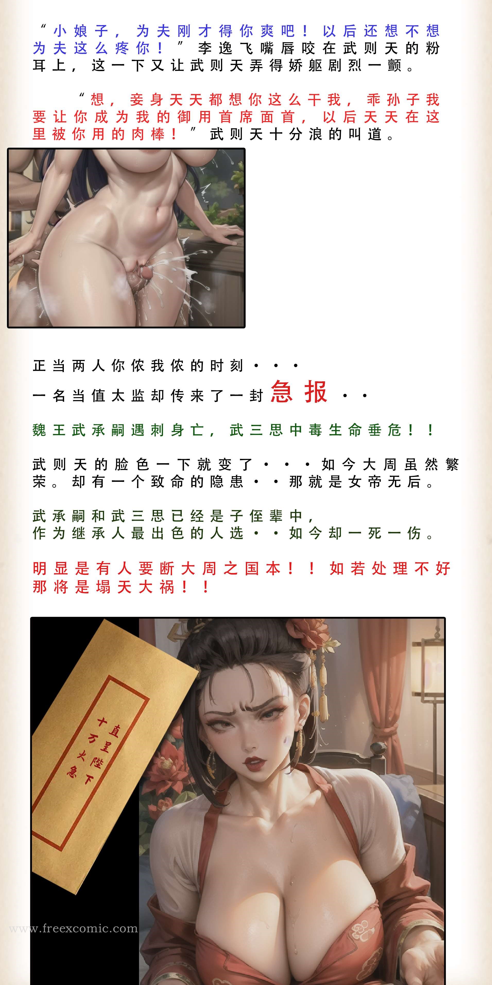 第1话-武唐风流录（下）-freexcomic.com（第25张）
