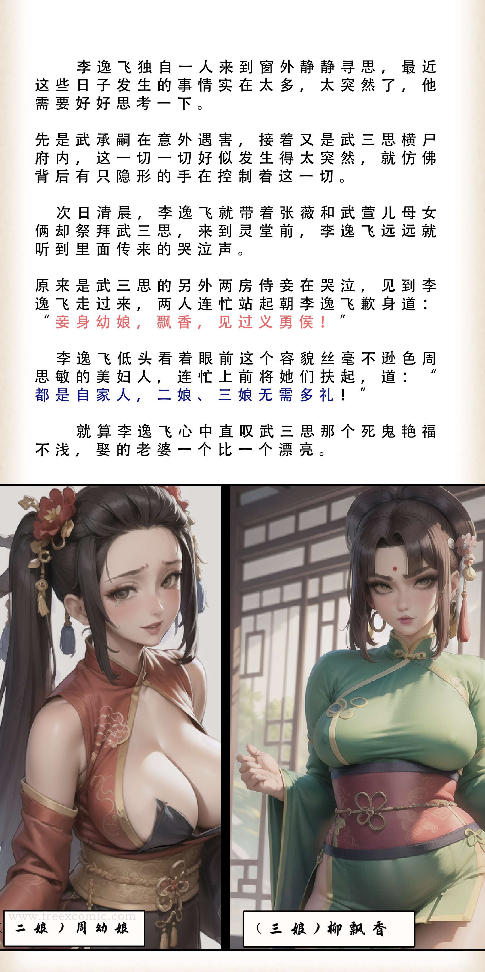 第1话-武唐风流录（下）-freexcomic.com（第27张）
