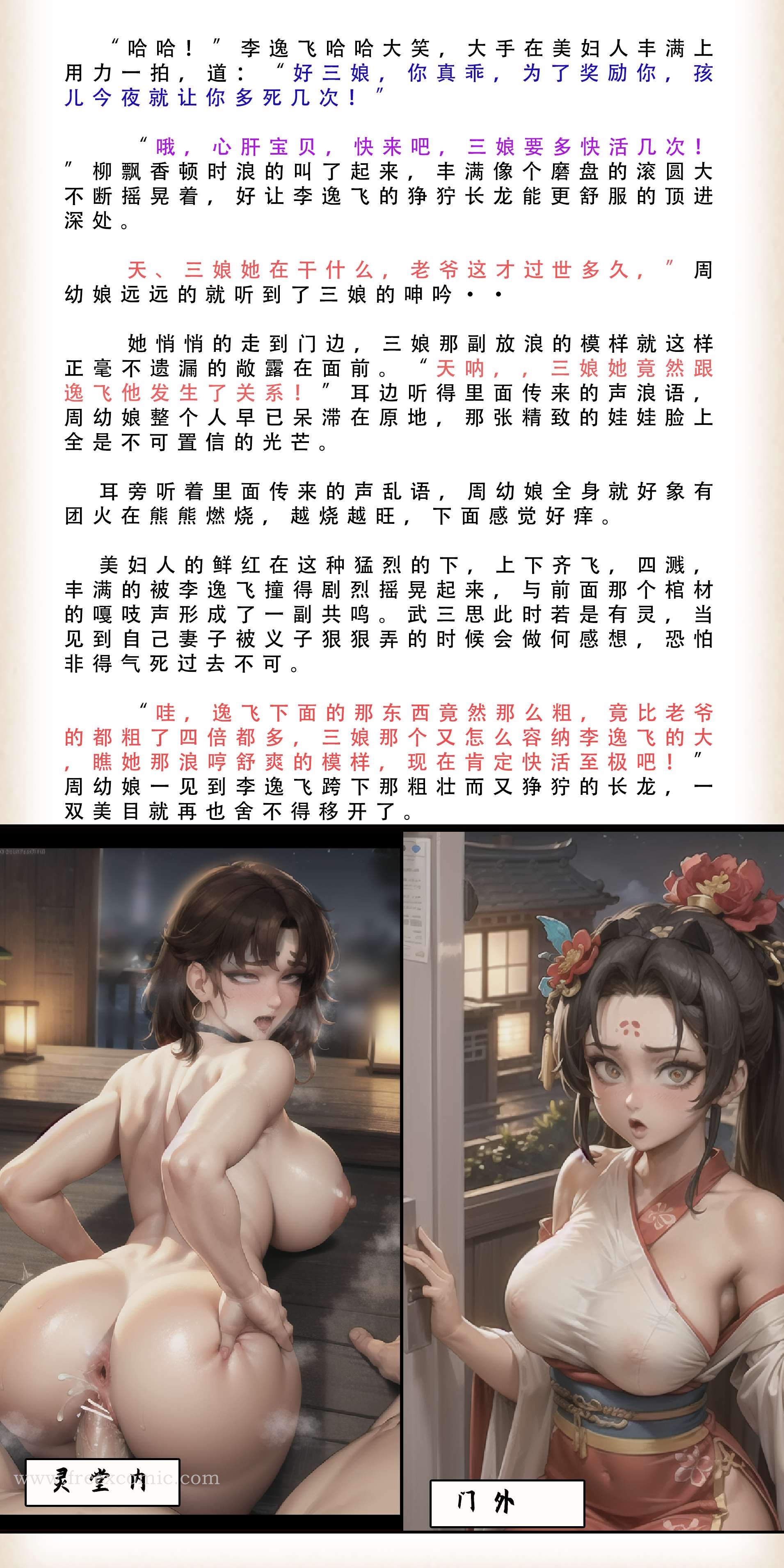 第2话-武唐风流录（下）-freexcomic.com（第6张）