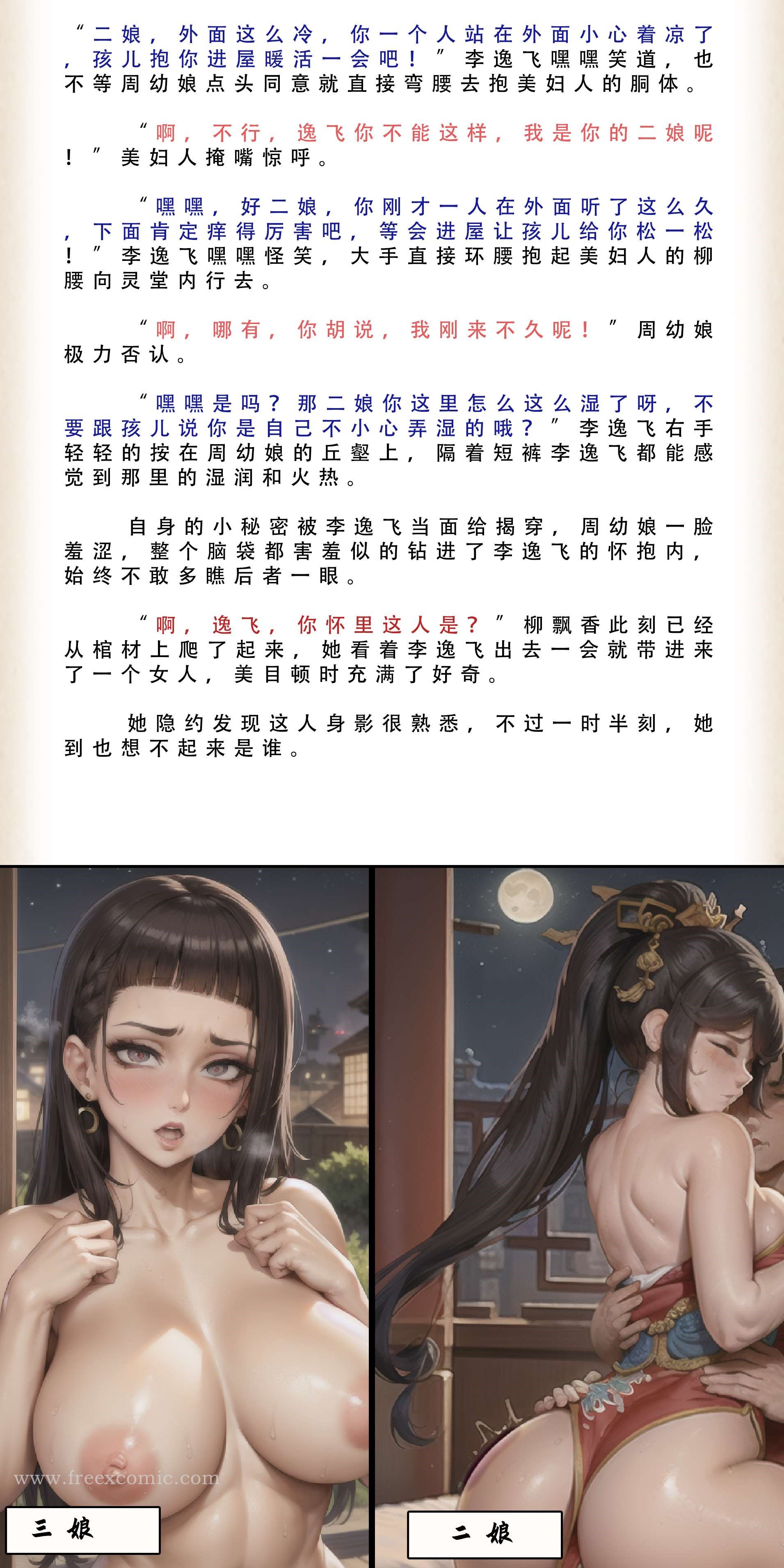第2话-武唐风流录（下）-freexcomic.com（第9张）