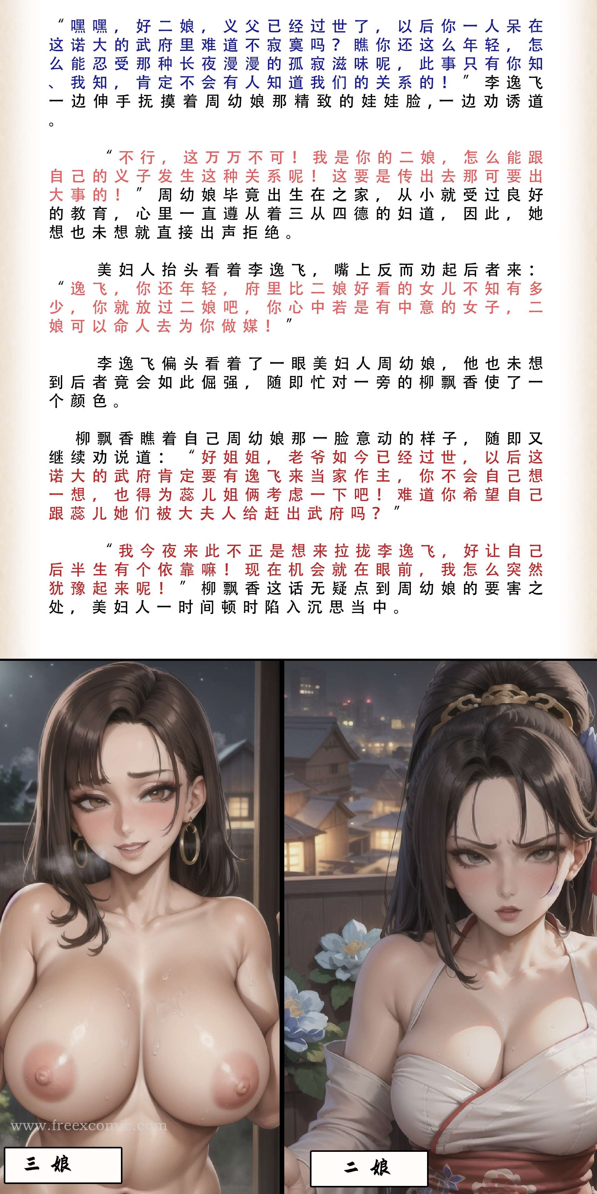 第2话-武唐风流录（下）-freexcomic.com（第10张）