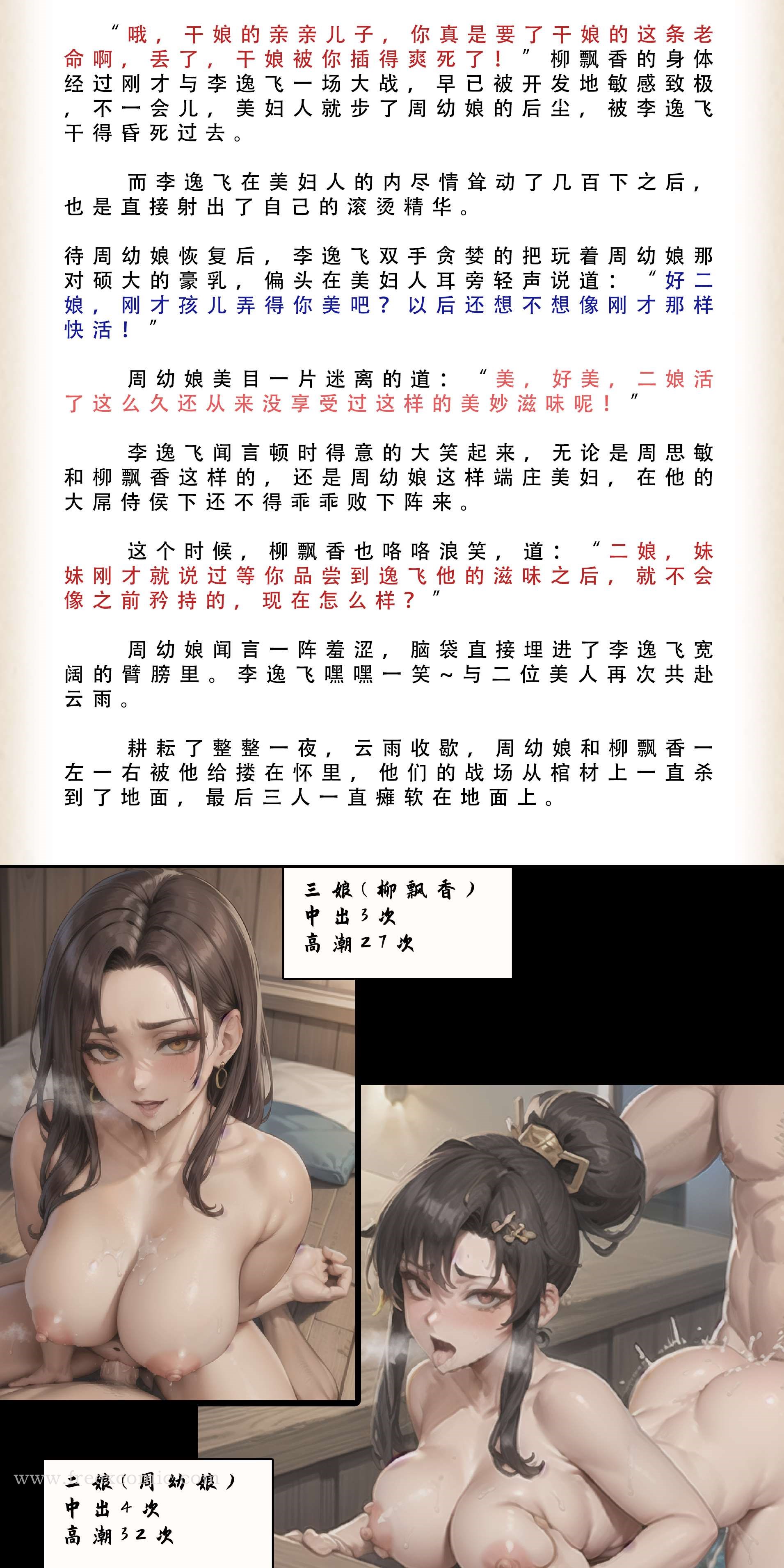 第2话-武唐风流录（下）-freexcomic.com（第13张）