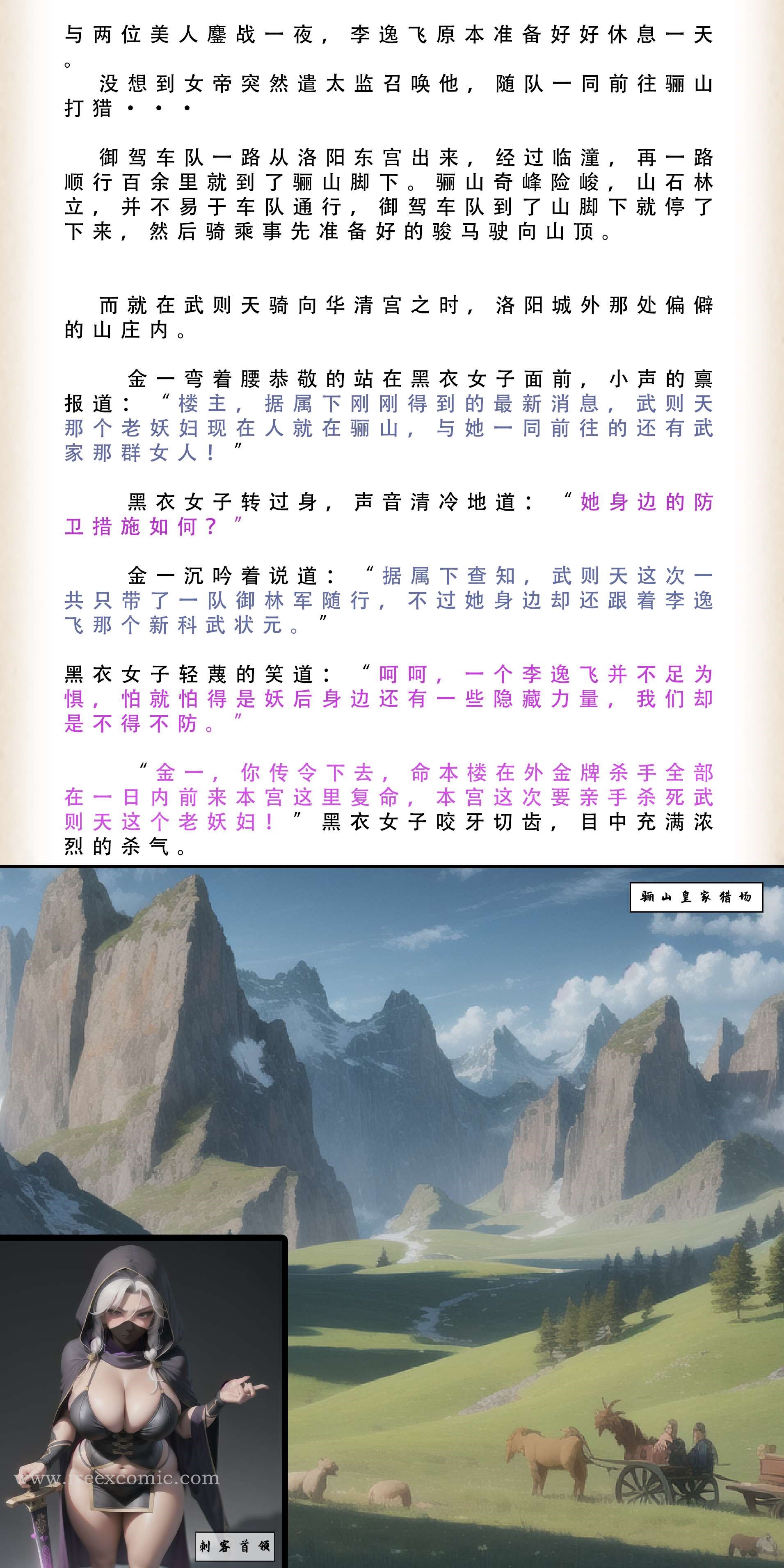 第2话-武唐风流录（下）-freexcomic.com（第14张）