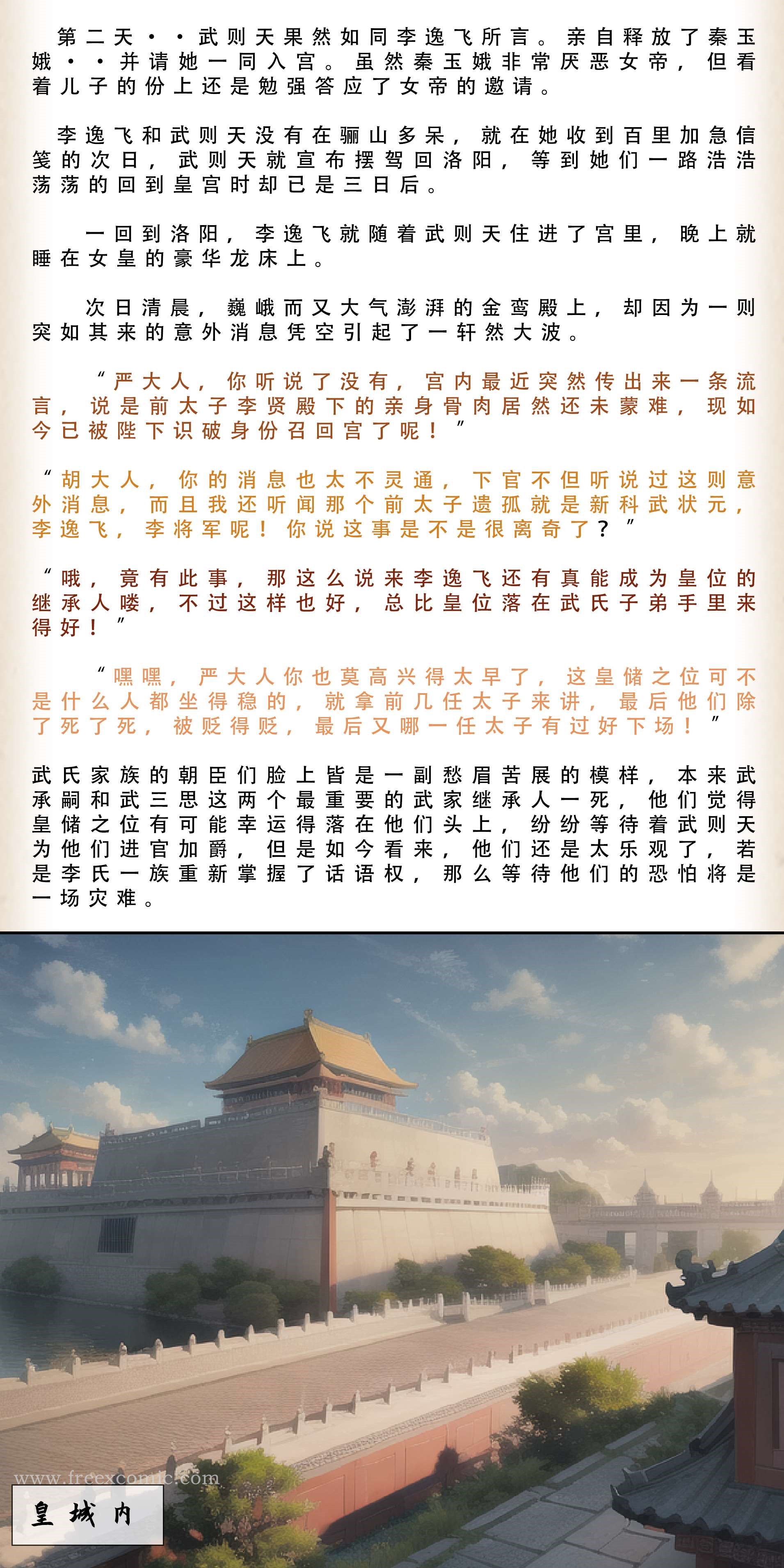 第3话-武唐风流录（下）-freexcomic.com（第5张）