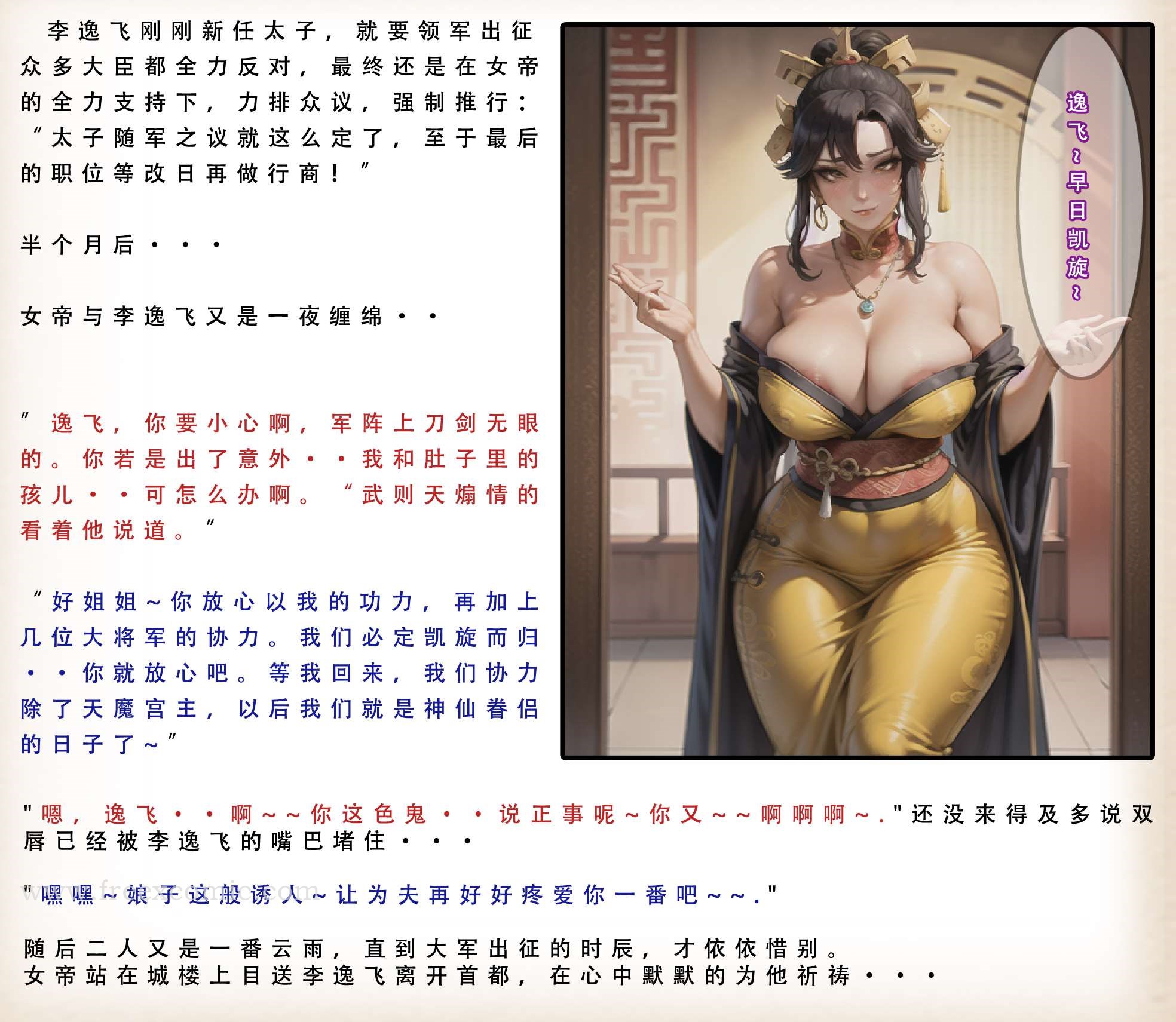 第3话-武唐风流录（下）-freexcomic.com（第7张）