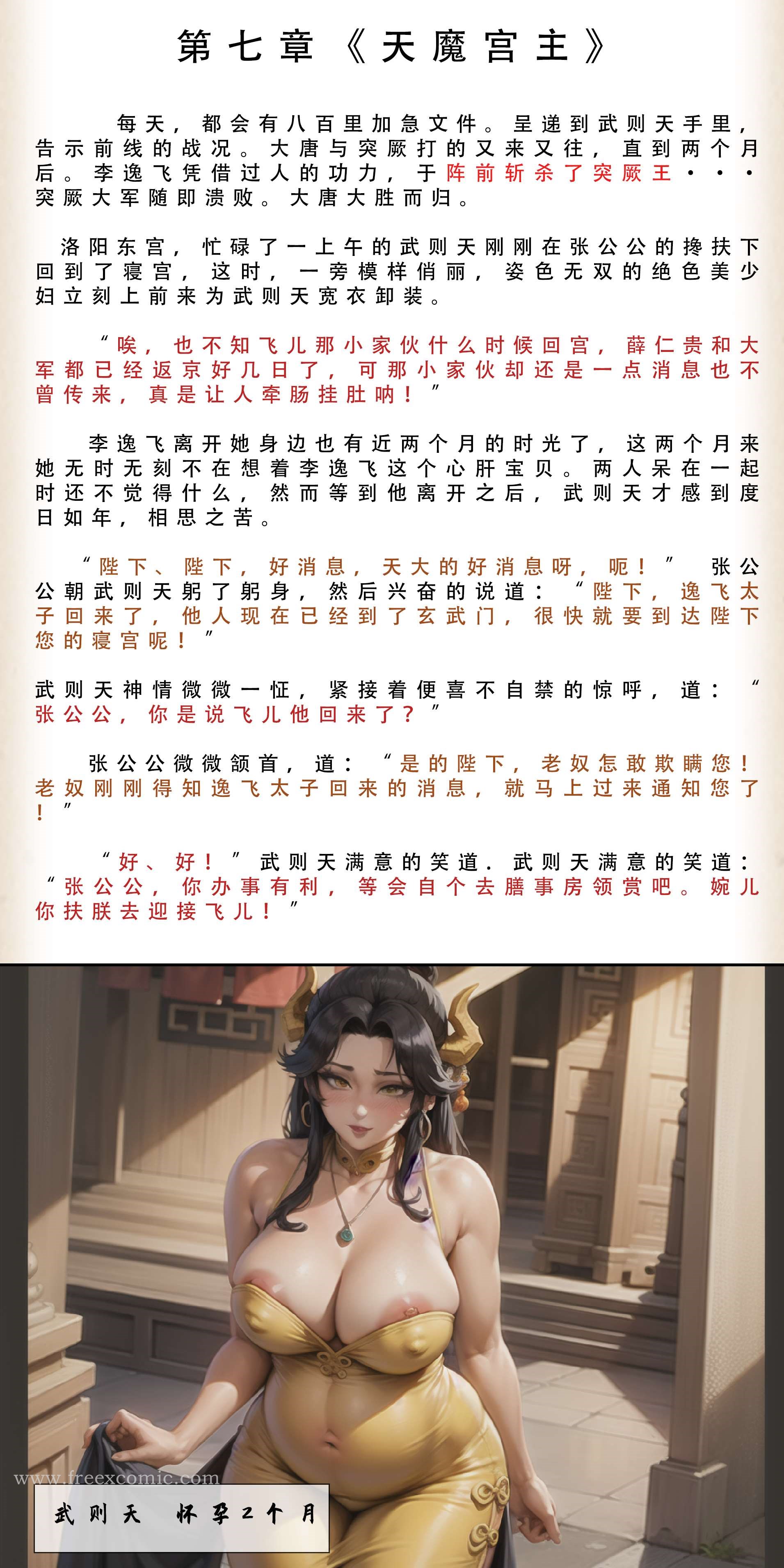 第3话-武唐风流录（下）-freexcomic.com（第8张）