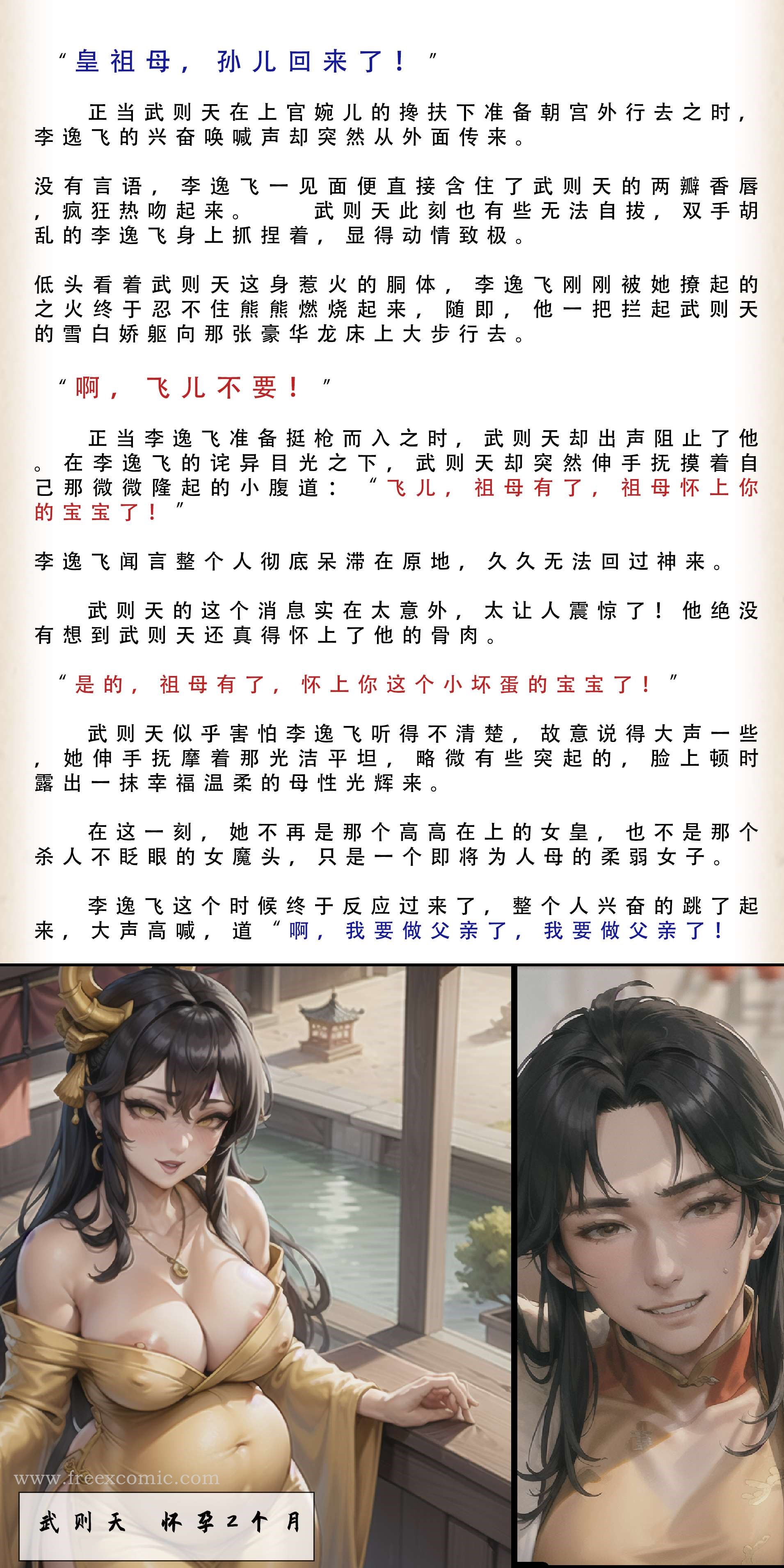 第3话-武唐风流录（下）-freexcomic.com（第9张）