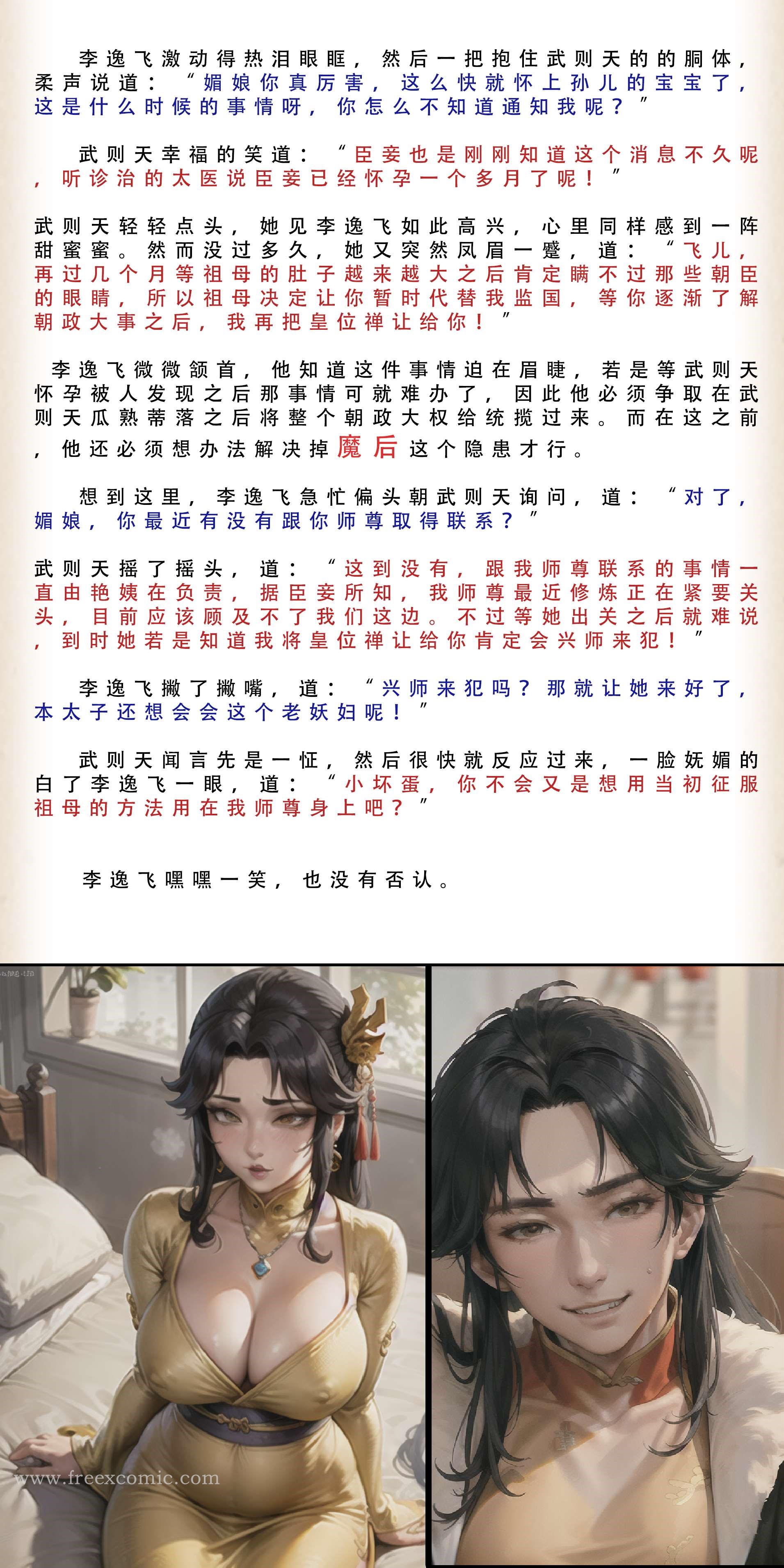 第3话-武唐风流录（下）-freexcomic.com（第10张）