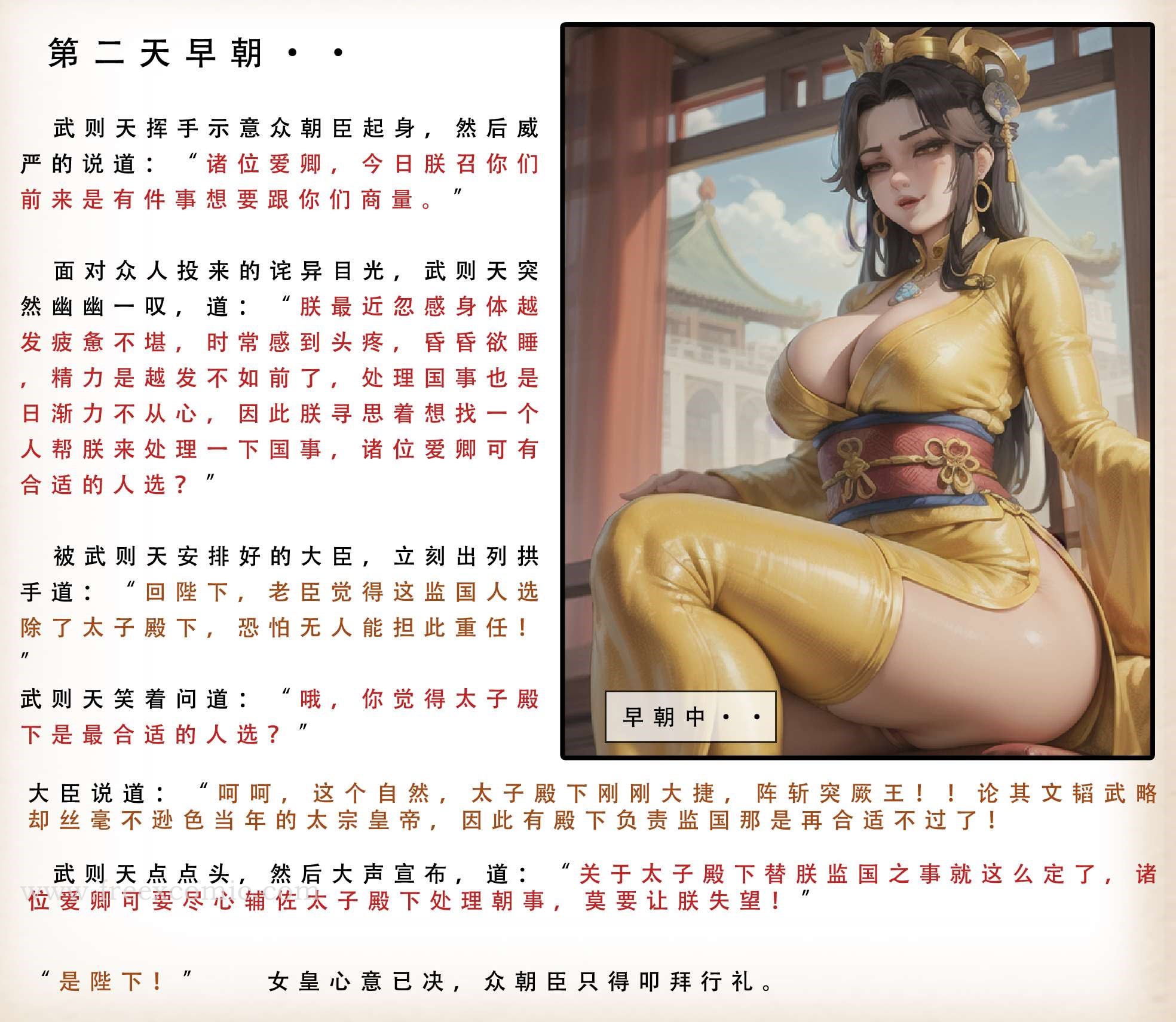 第3话-武唐风流录（下）-freexcomic.com（第11张）