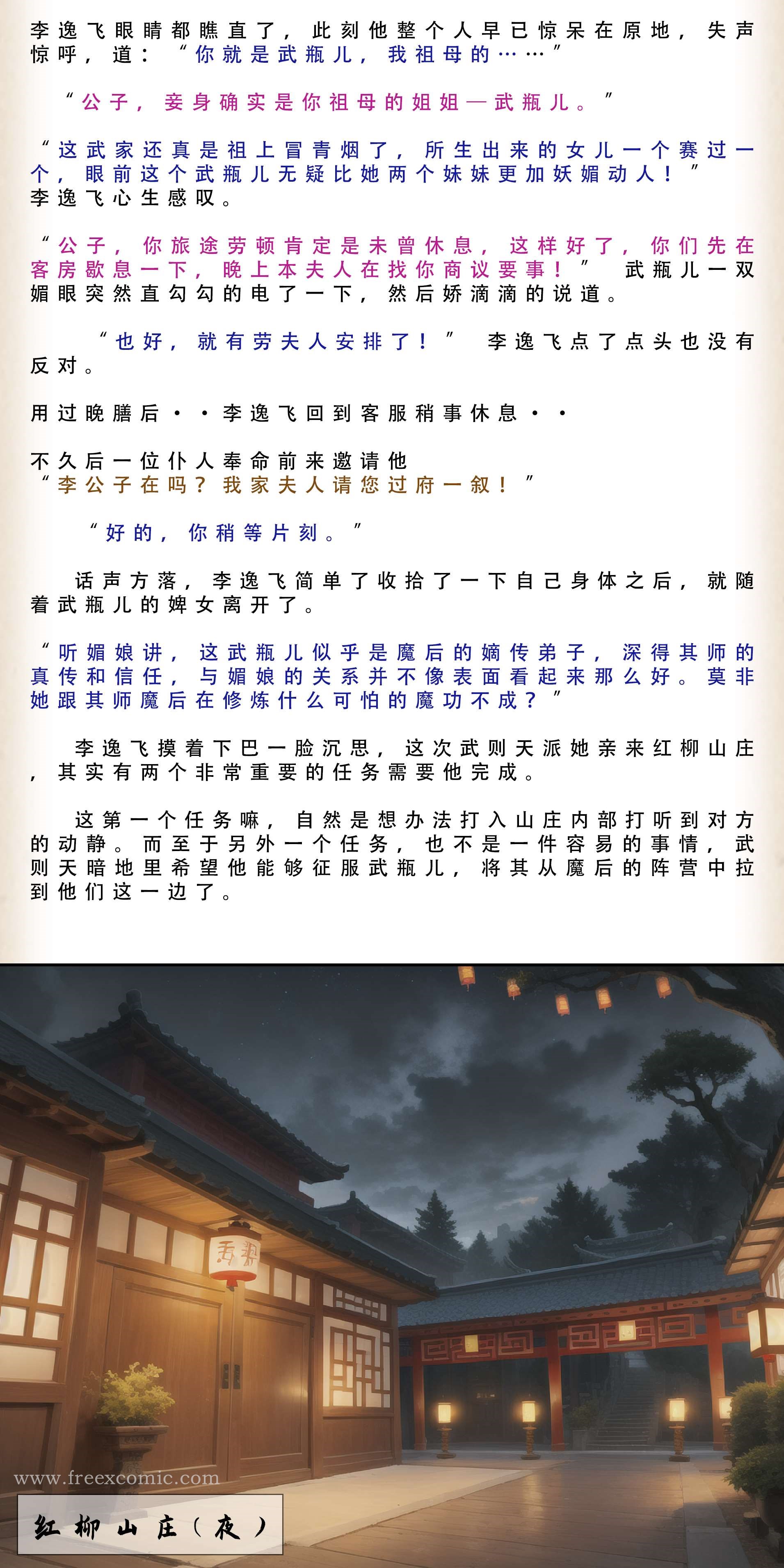 第3话-武唐风流录（下）-freexcomic.com（第19张）