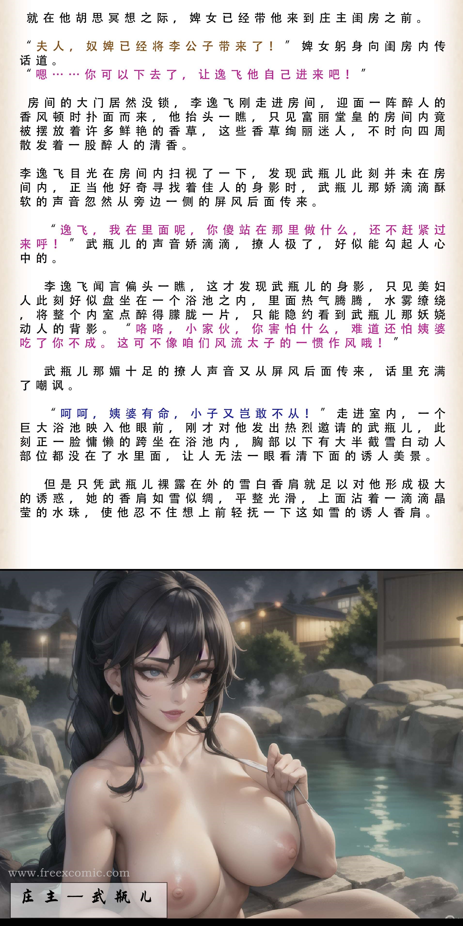 第3话-武唐风流录（下）-freexcomic.com（第20张）