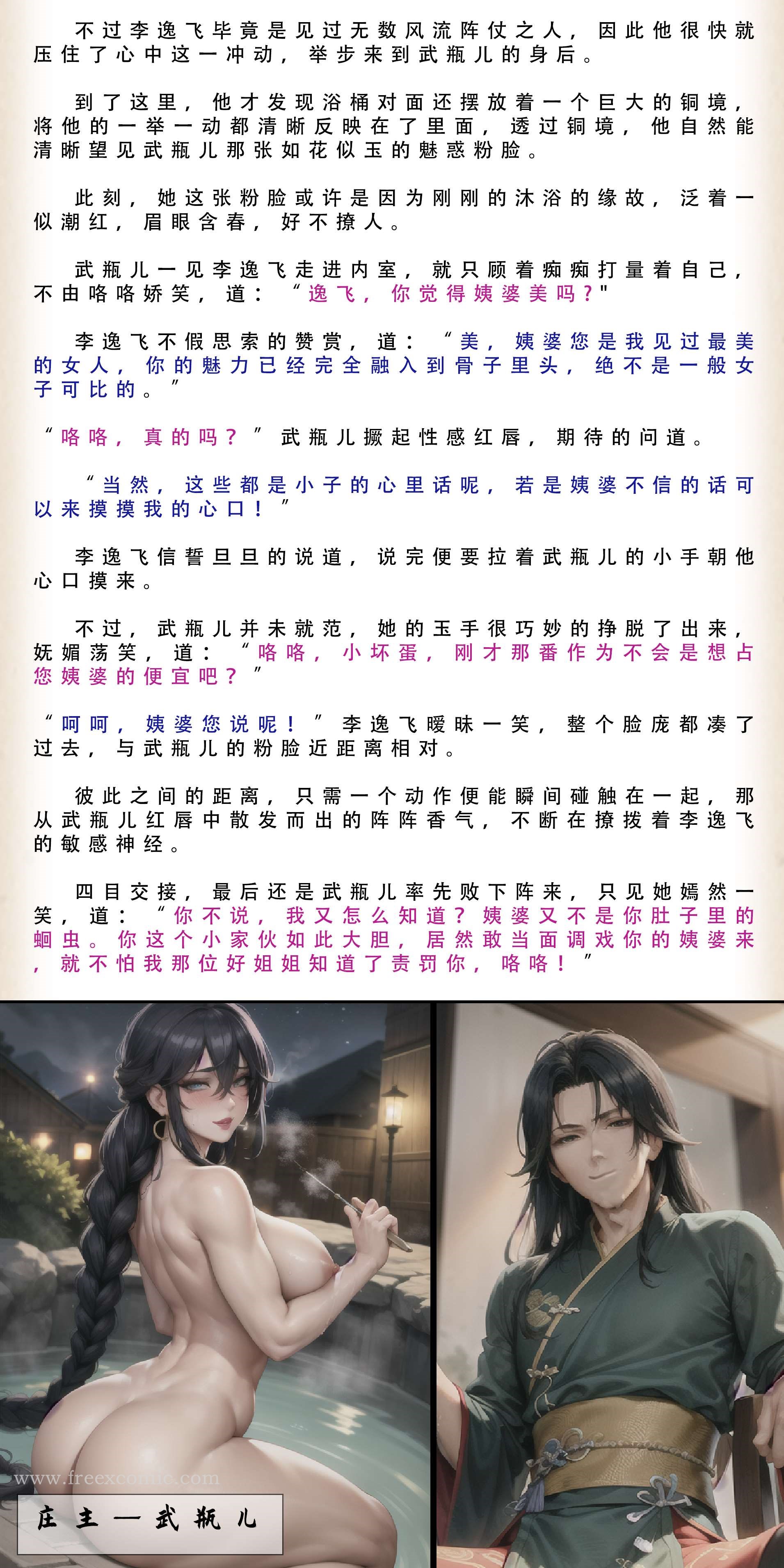 第3话-武唐风流录（下）-freexcomic.com（第21张）