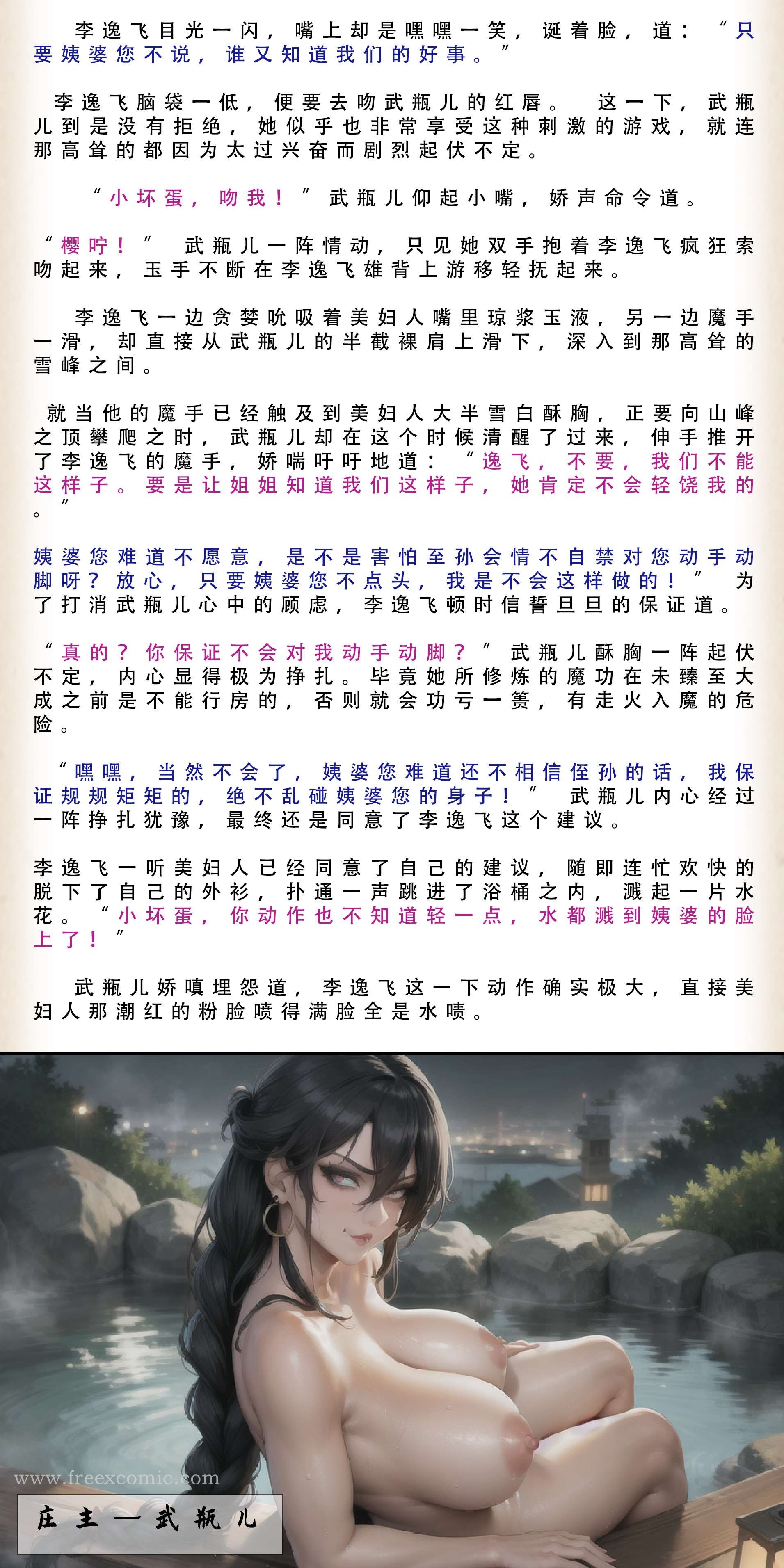 第3话-武唐风流录（下）-freexcomic.com（第22张）