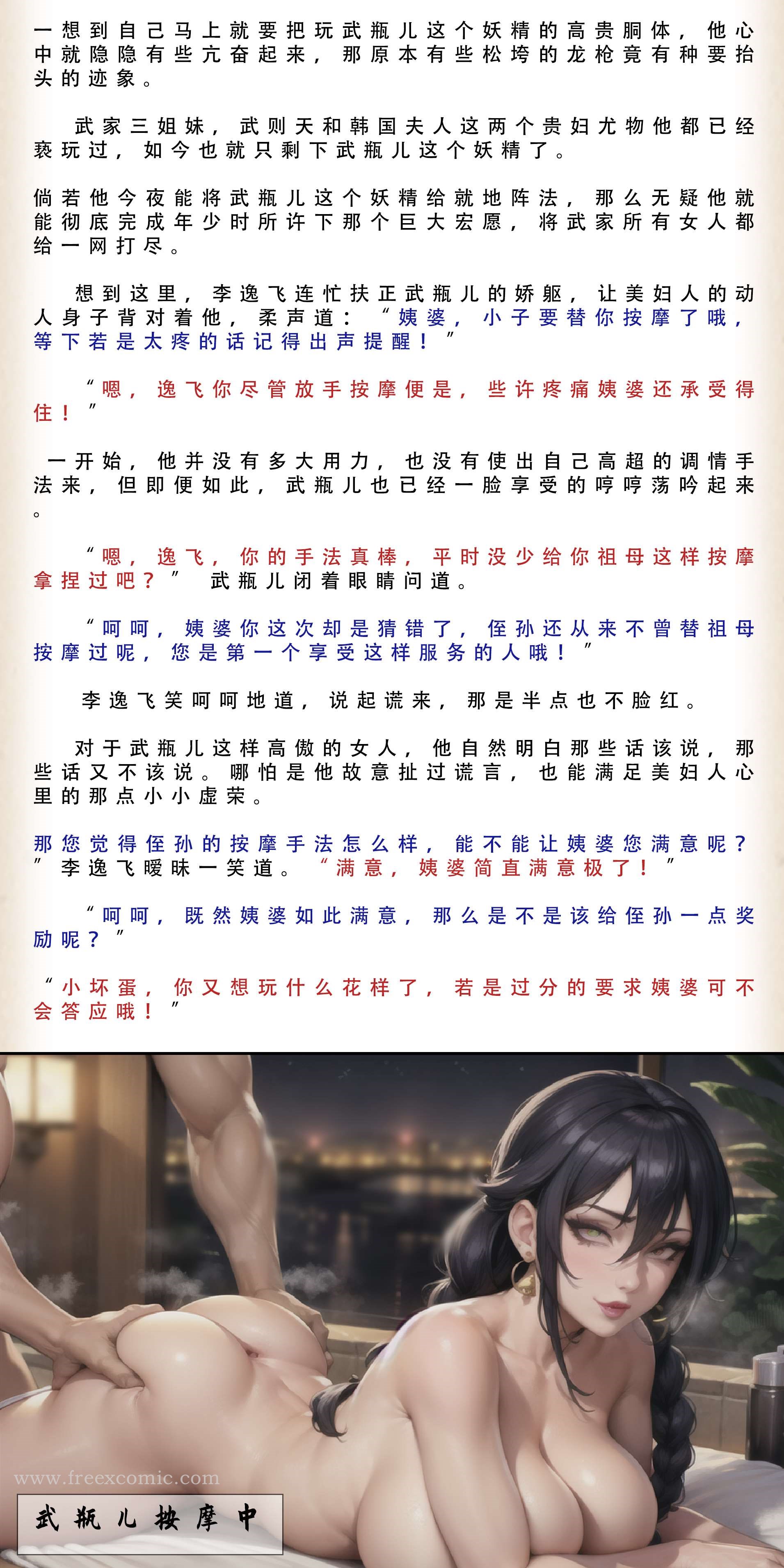 第3话-武唐风流录（下）-freexcomic.com（第23张）