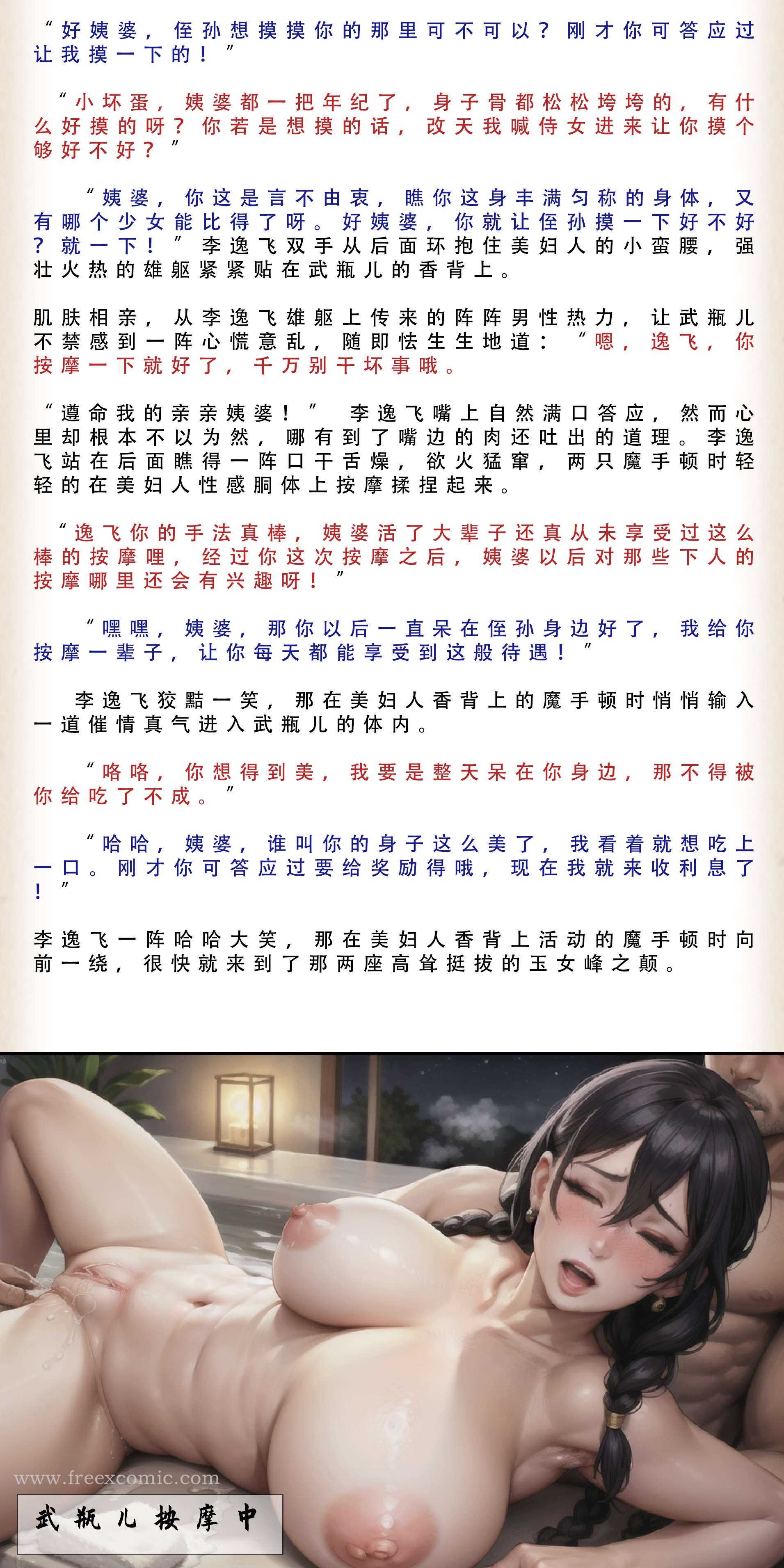第3话-武唐风流录（下）-freexcomic.com（第24张）