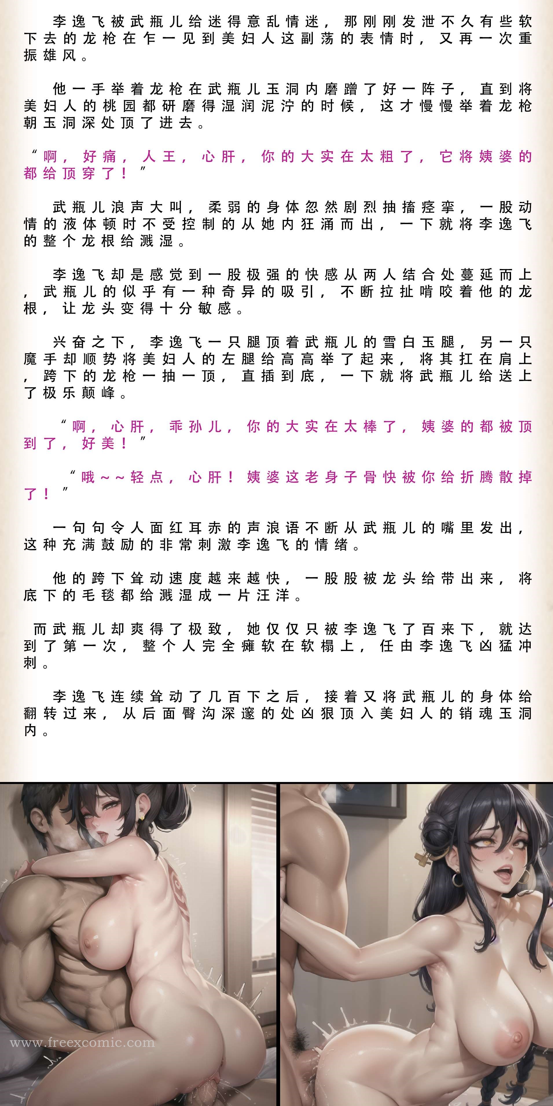 第3话-武唐风流录（下）-freexcomic.com（第29张）