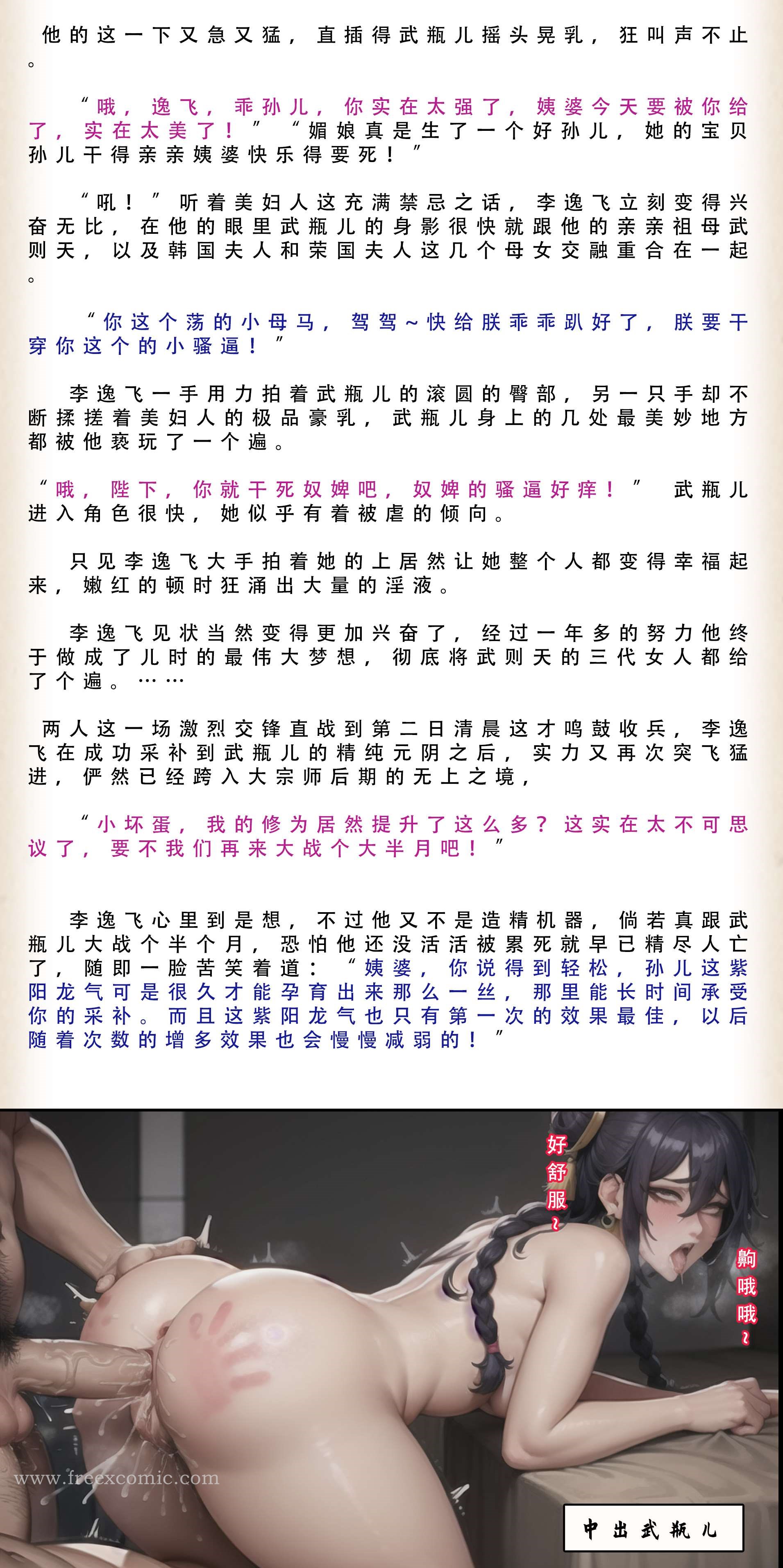第3话-武唐风流录（下）-freexcomic.com（第30张）