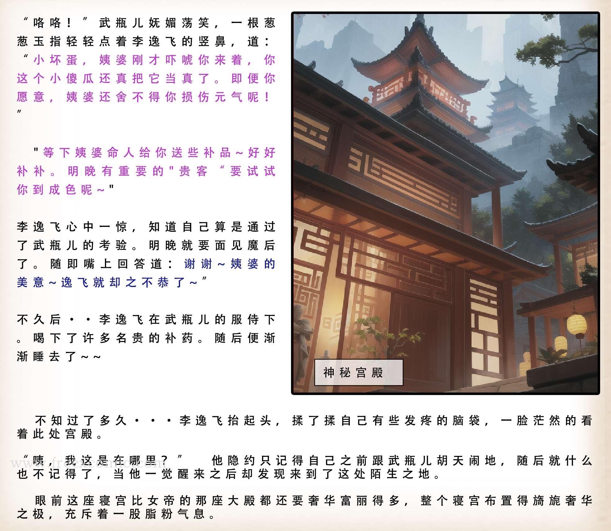 第3话-武唐风流录（下）-freexcomic.com（第31张）
