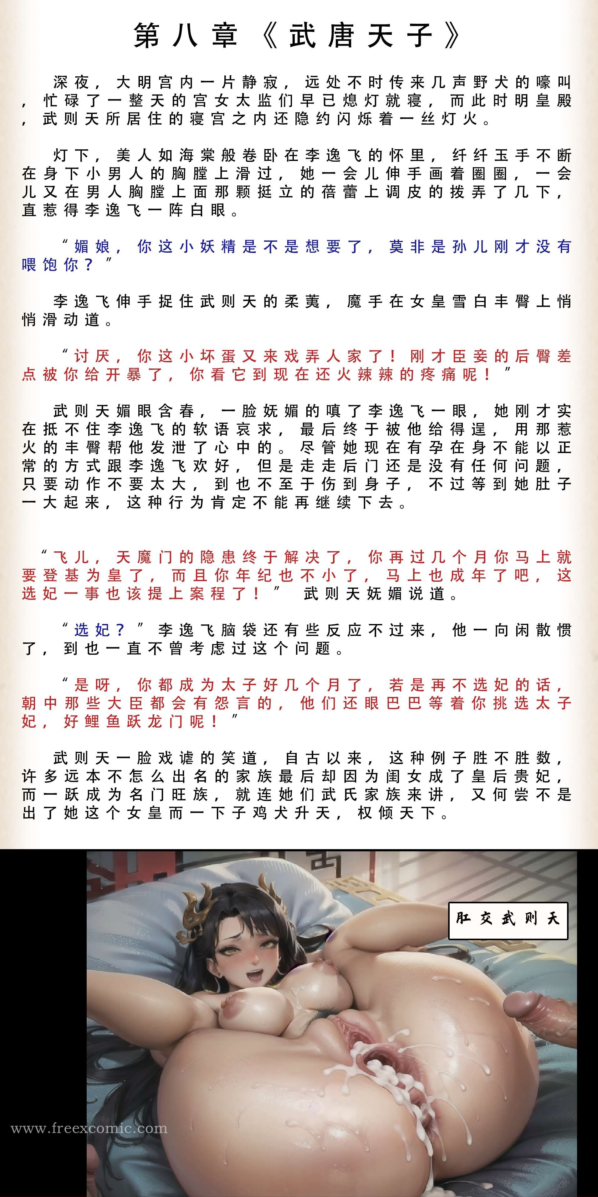 第4话-武唐风流录（下）-freexcomic.com（第5张）