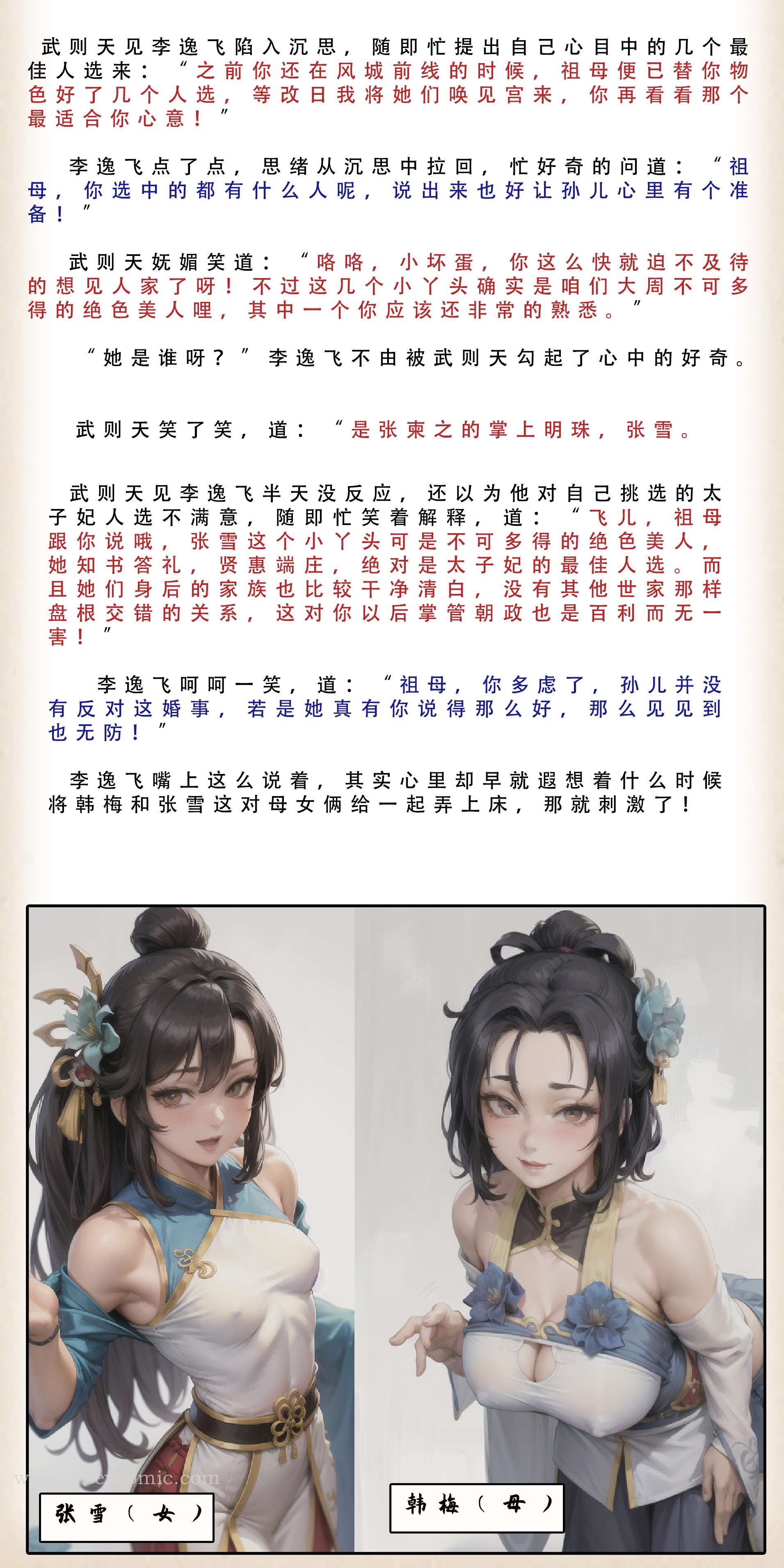 第4话-武唐风流录（下）-freexcomic.com（第6张）