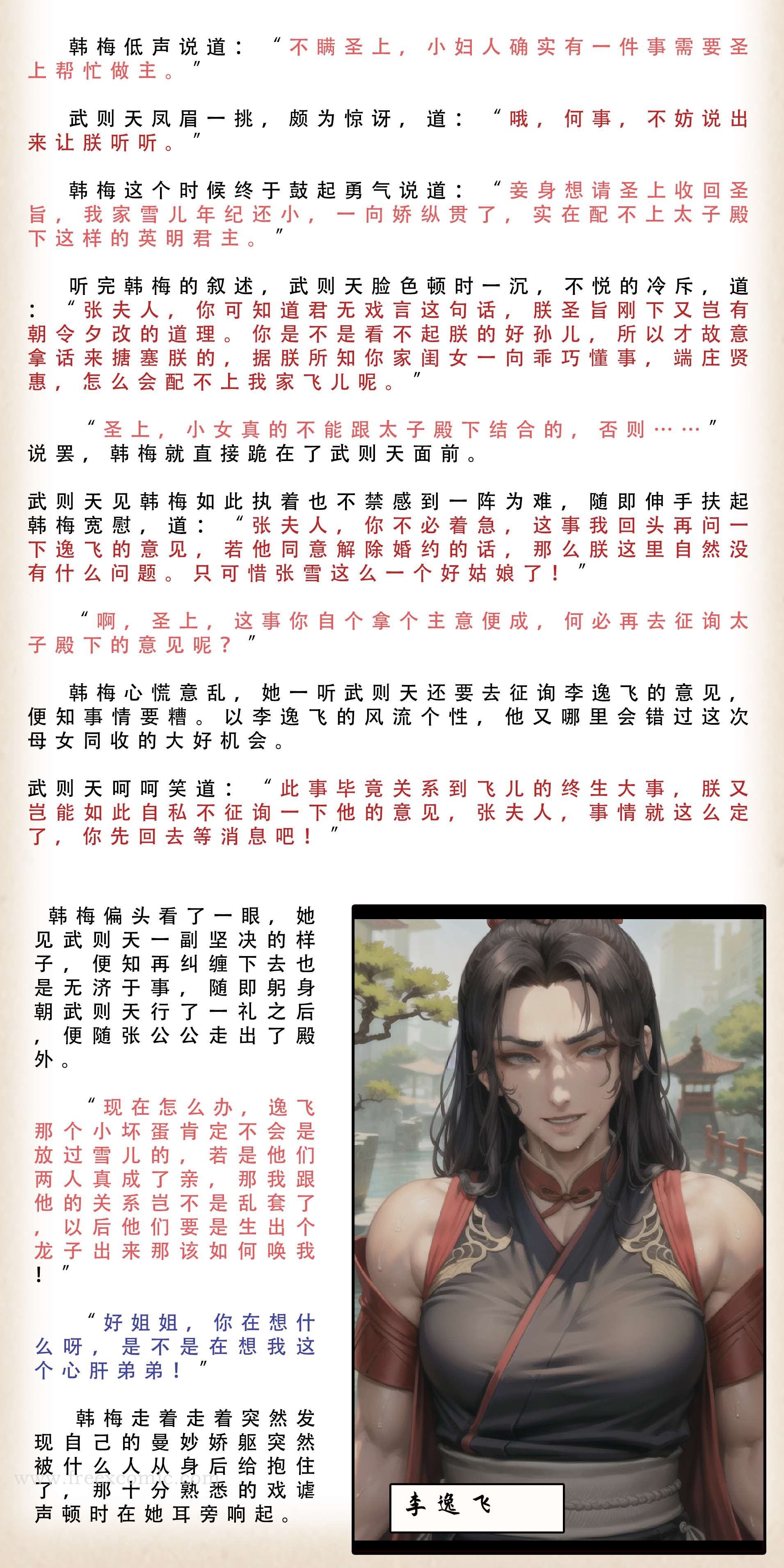 第4话-武唐风流录（下）-freexcomic.com（第8张）