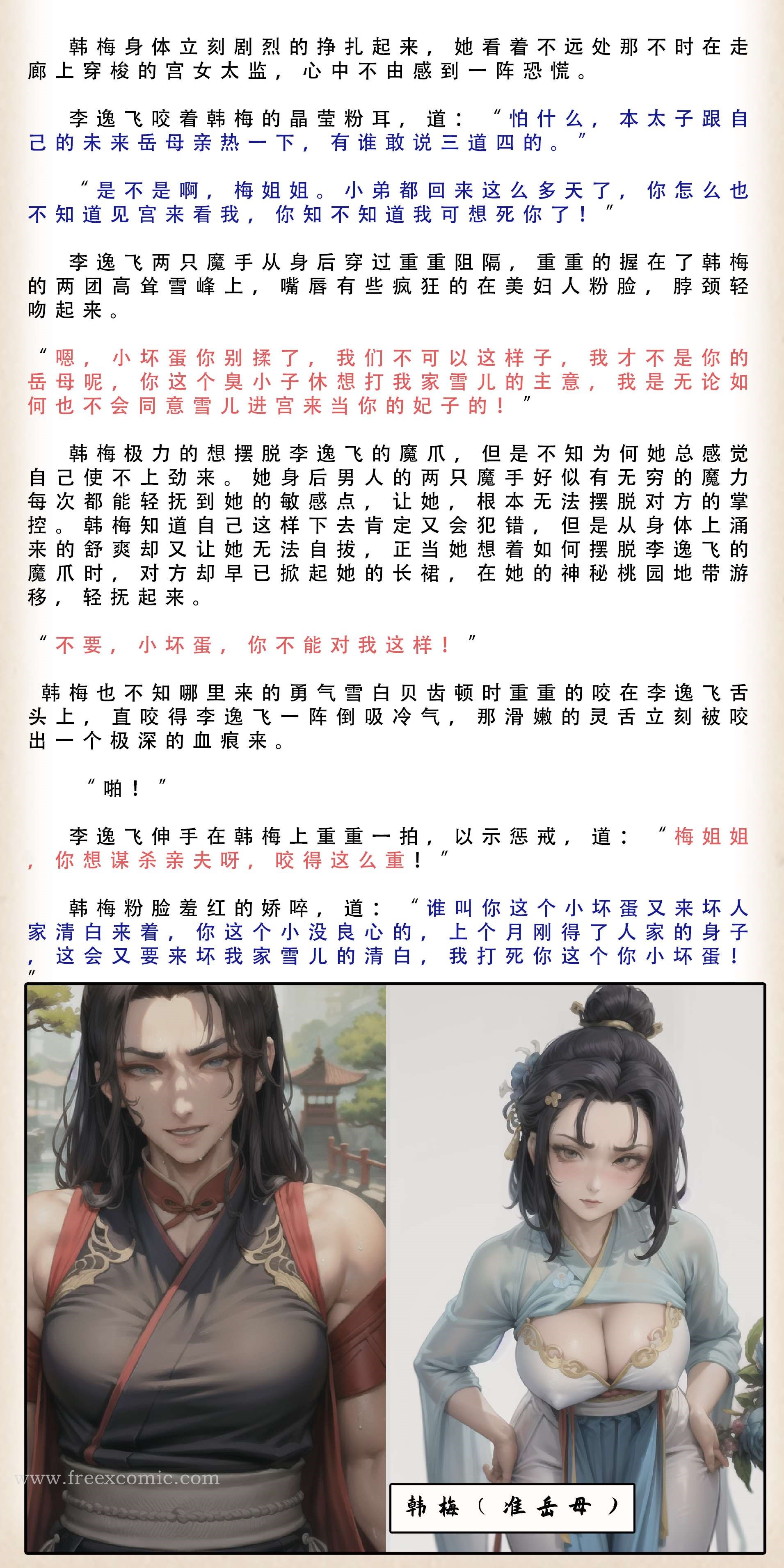 第4话-武唐风流录（下）-freexcomic.com（第9张）