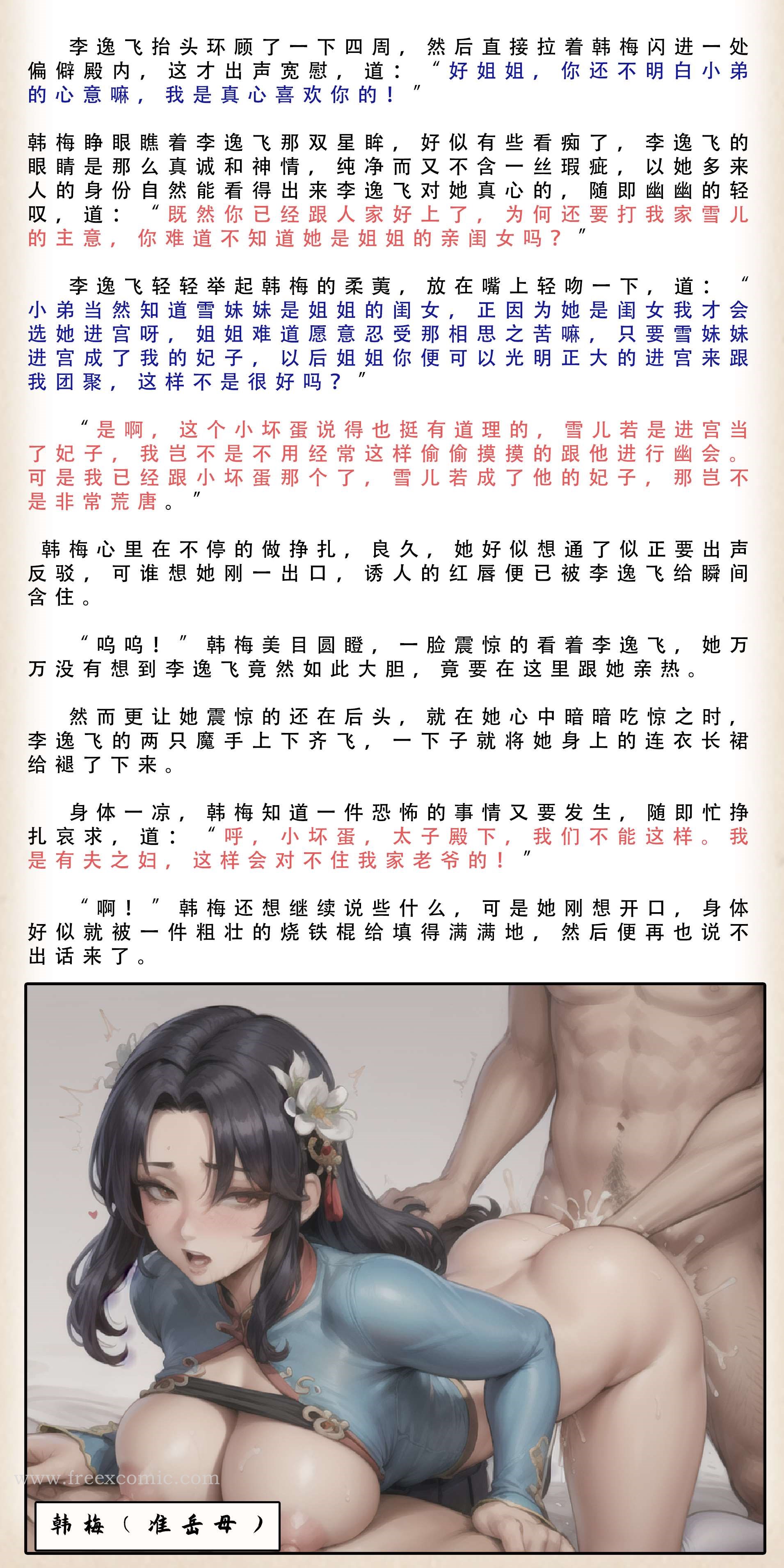 第4话-武唐风流录（下）-freexcomic.com（第10张）