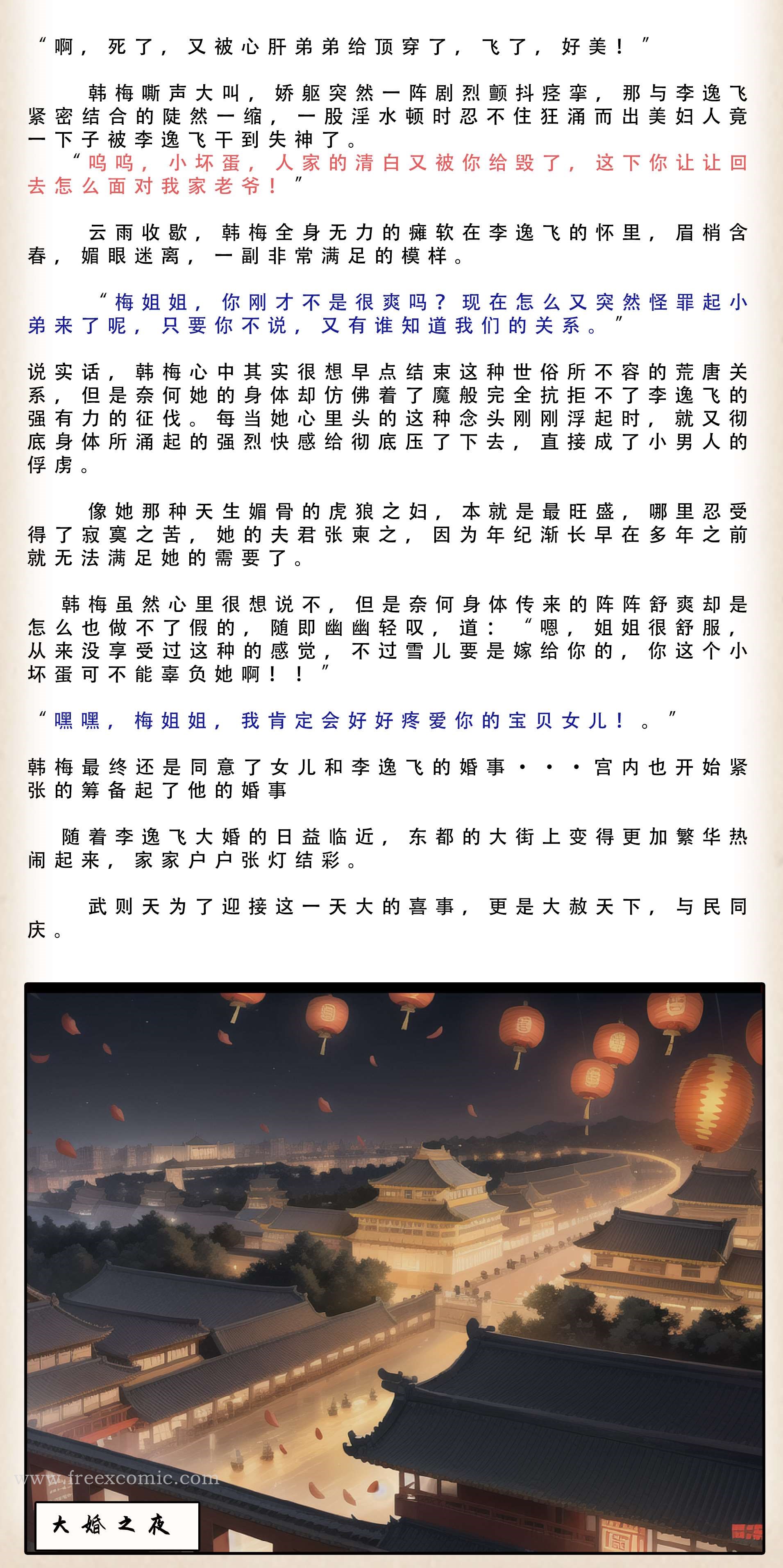 第4话-武唐风流录（下）-freexcomic.com（第12张）