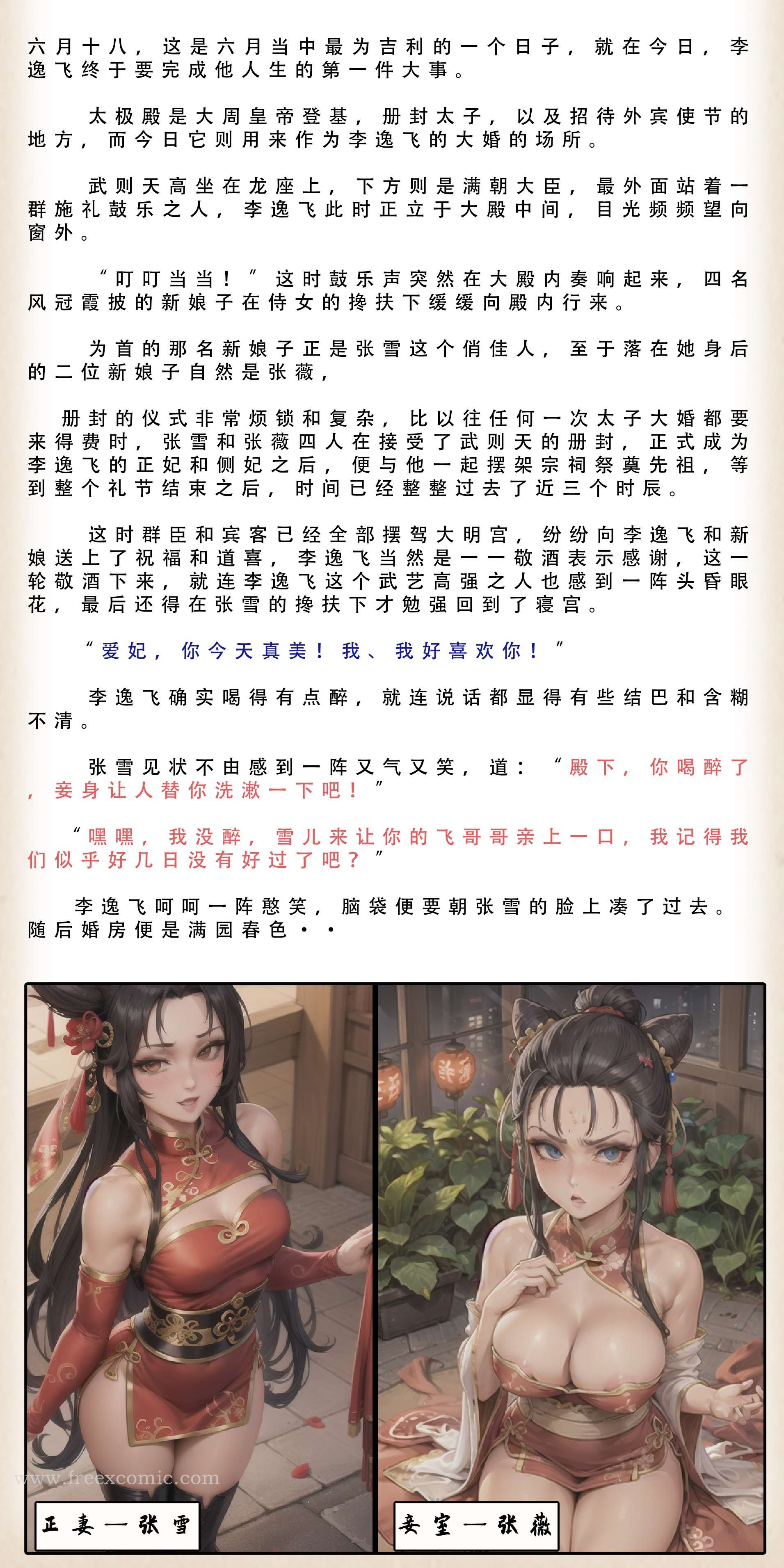 第4话-武唐风流录（下）-freexcomic.com（第13张）