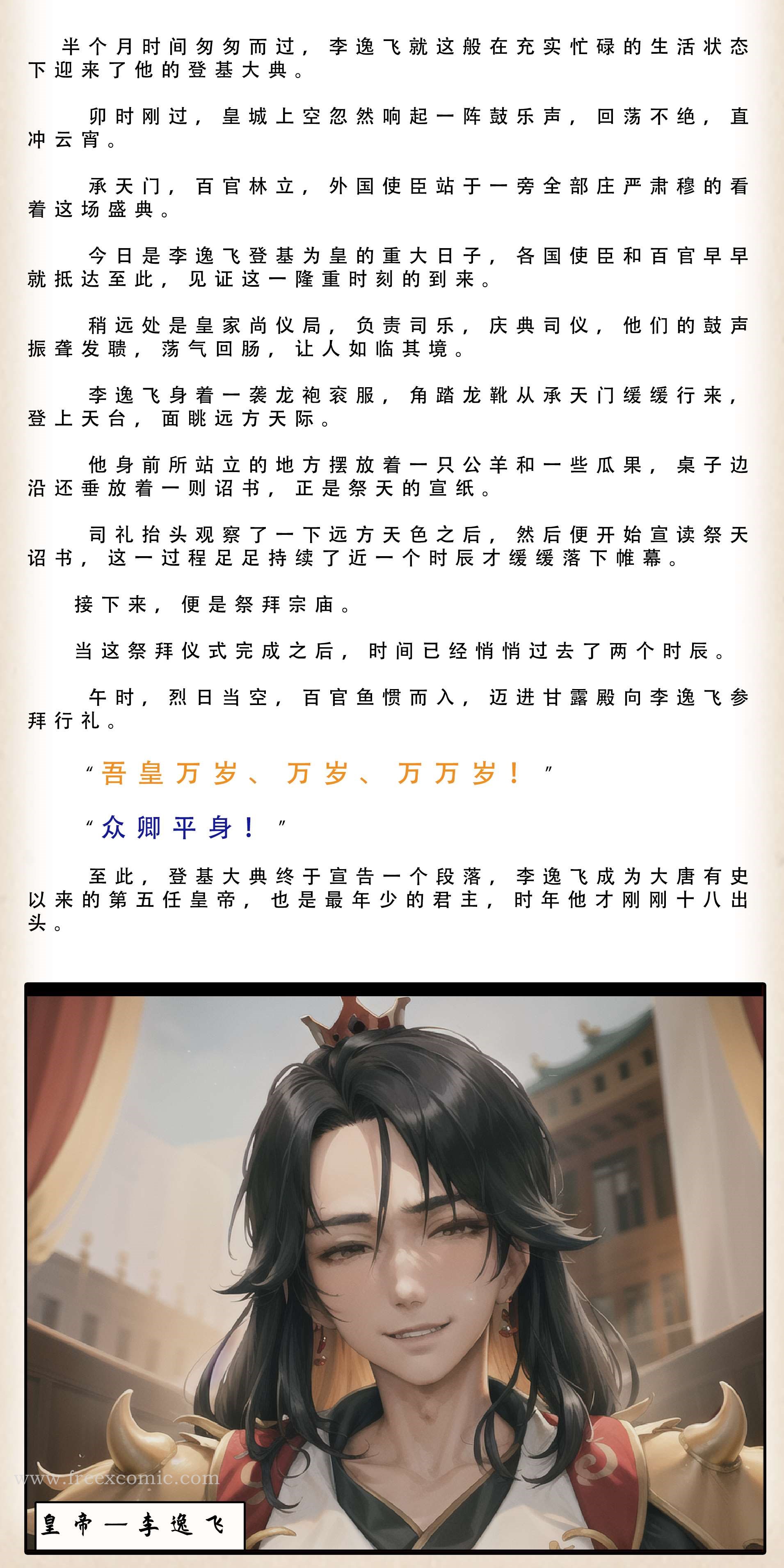 第4话-武唐风流录（下）-freexcomic.com（第14张）