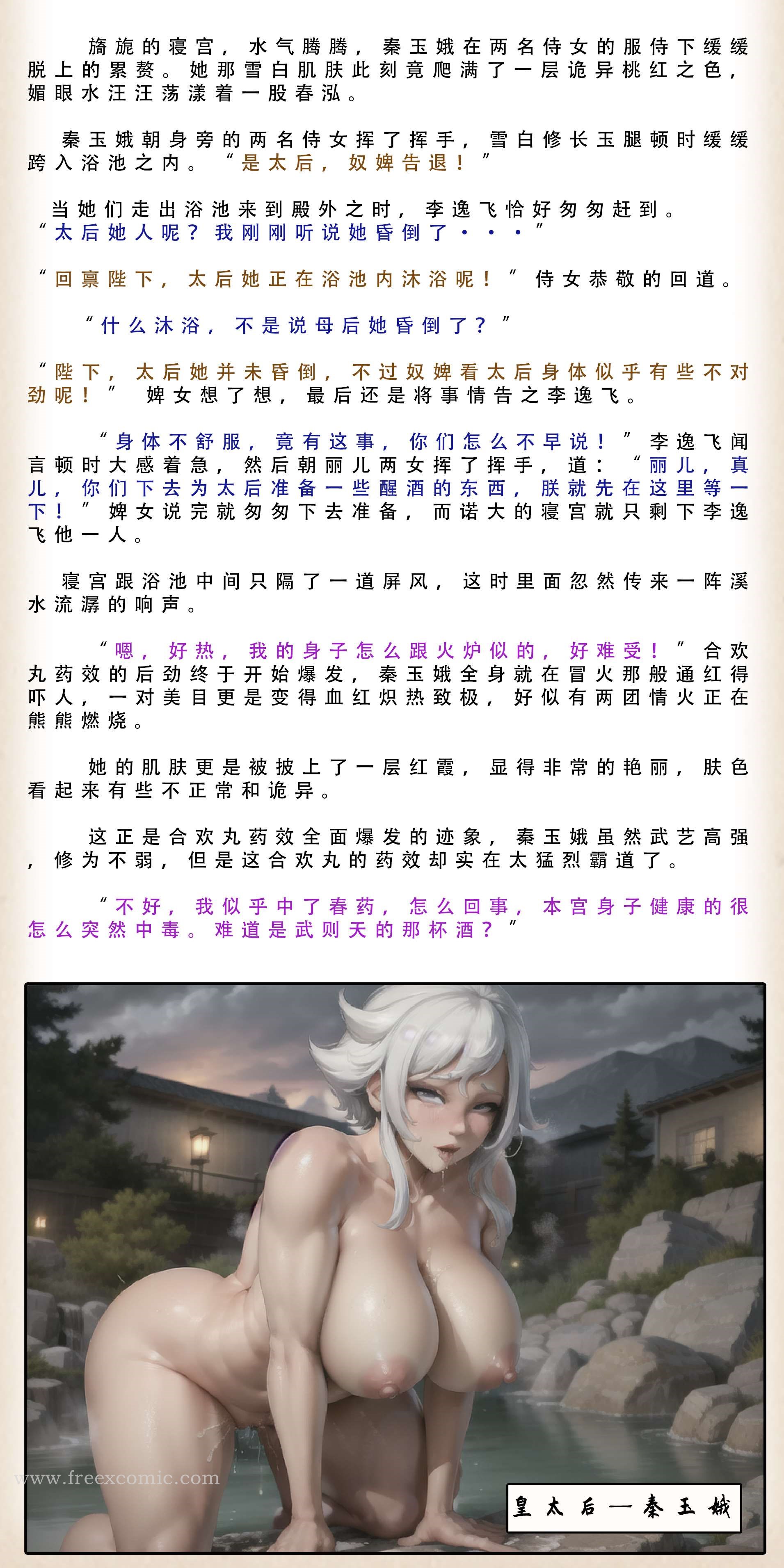 第4话-武唐风流录（下）-freexcomic.com（第16张）