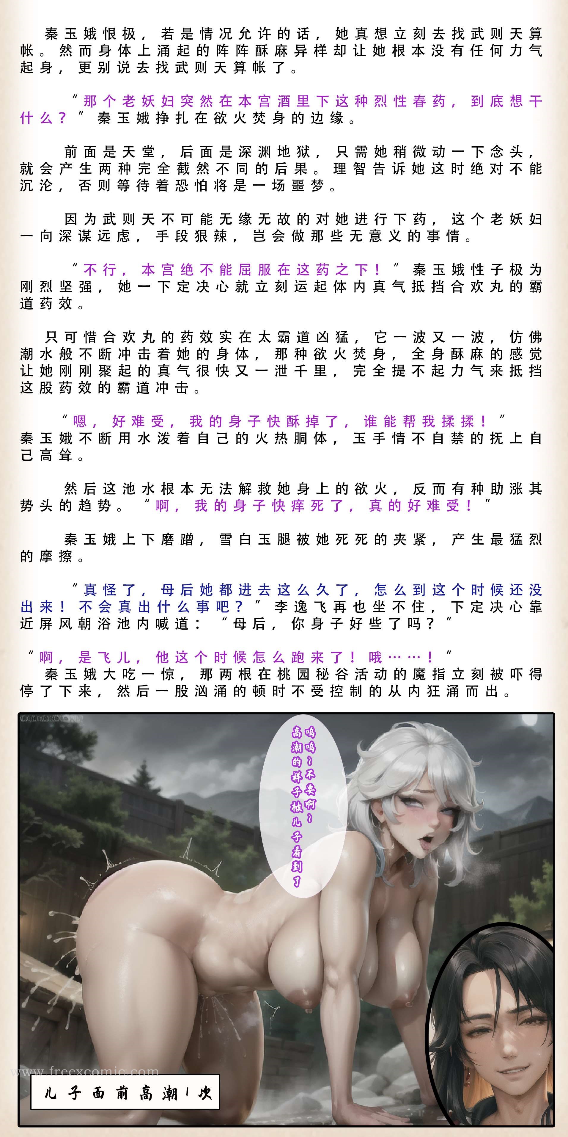 第4话-武唐风流录（下）-freexcomic.com（第17张）