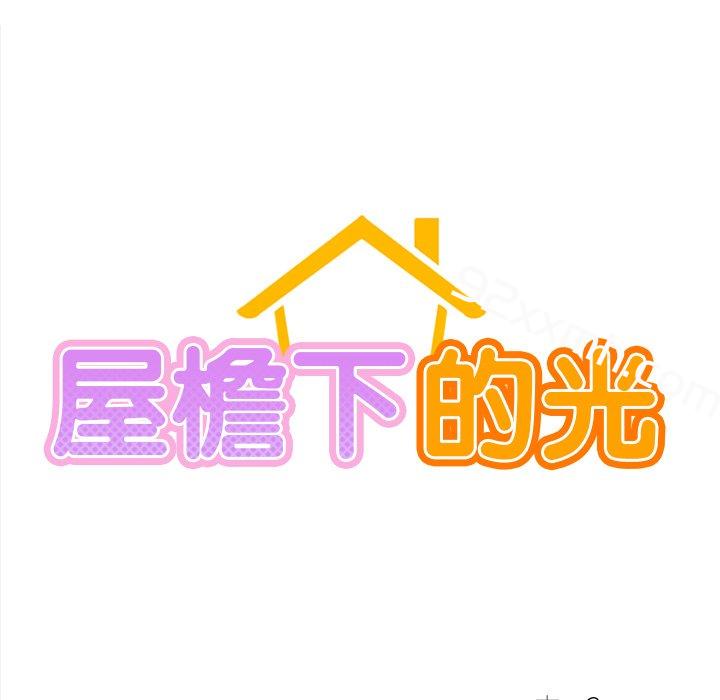 第2话-屋檐下的光-gregor（第15张）