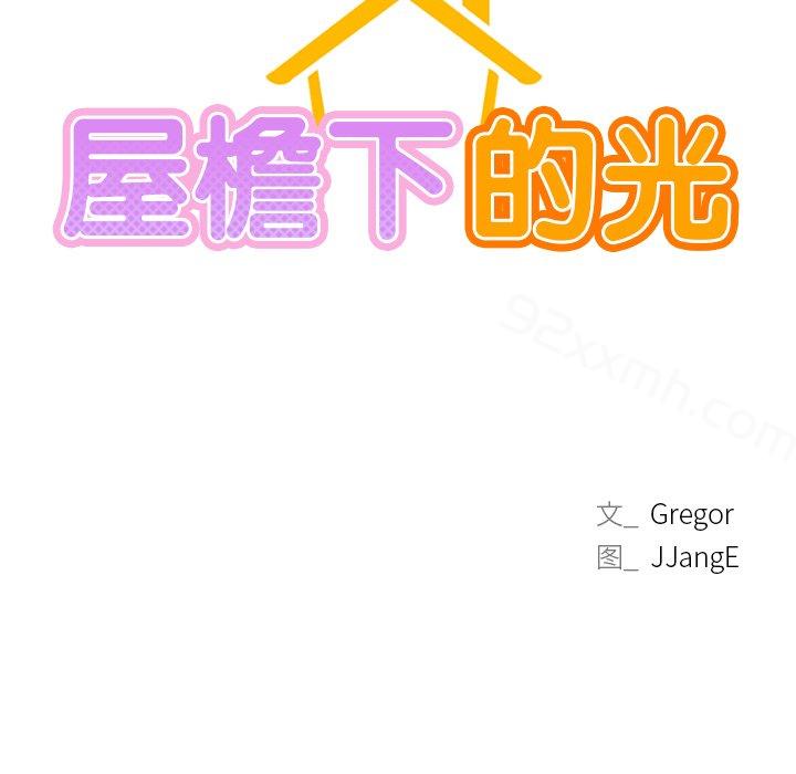 第3话-屋檐下的光-gregor（第9张）