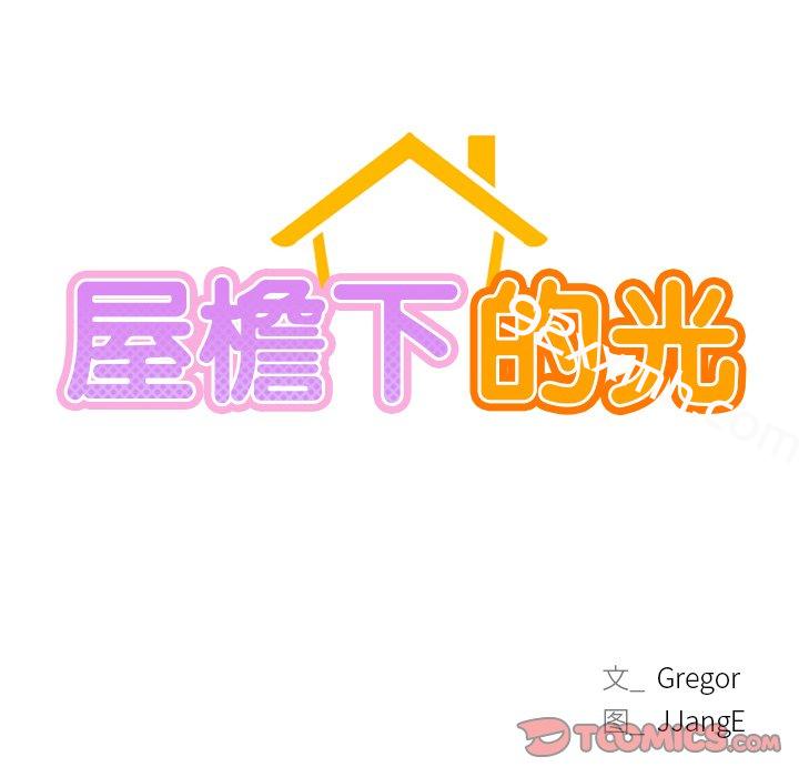 第5话-屋檐下的光-gregor（第12张）