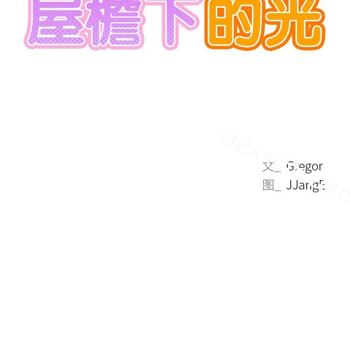 第6话-屋檐下的光-gregor（第10张）