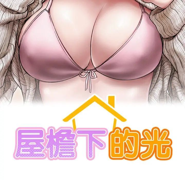 第13话-屋檐下的光/当我们住在一起-gregor（第13张）