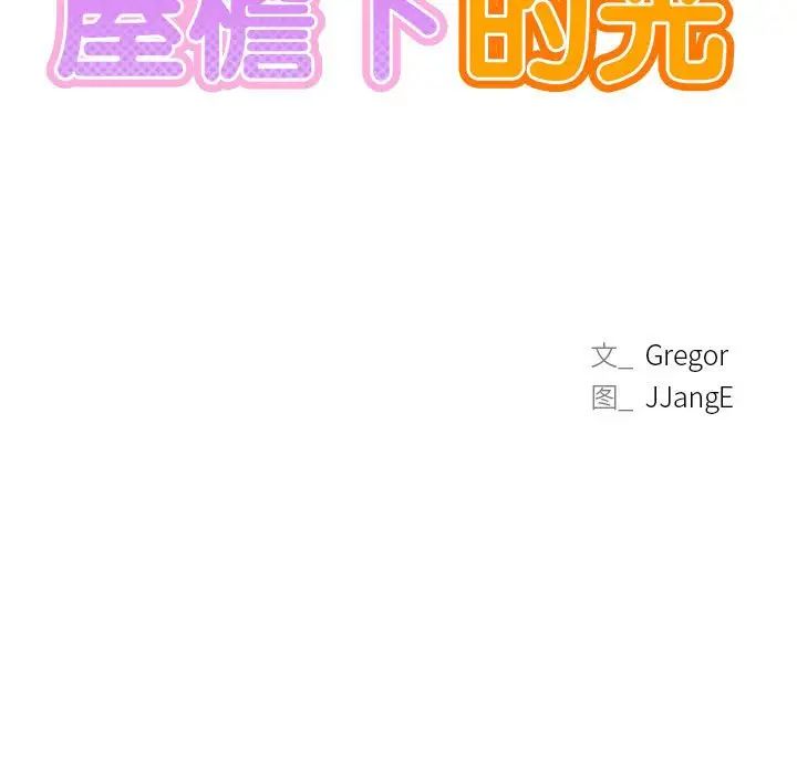 第22话-屋檐下的光/当我们住在一起-gregor（第13张）