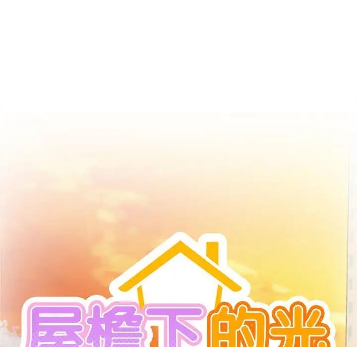 第33话-屋檐下的光/当我们住在一起-gregor（第29张）