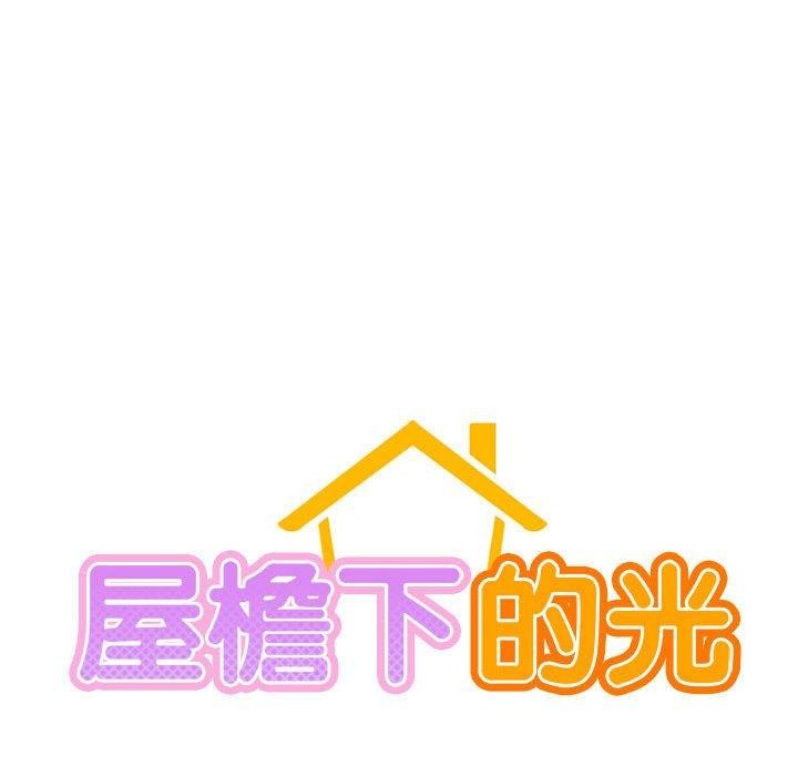 第49话-屋檐下的光/当我们住在一起-gregor（第24张）