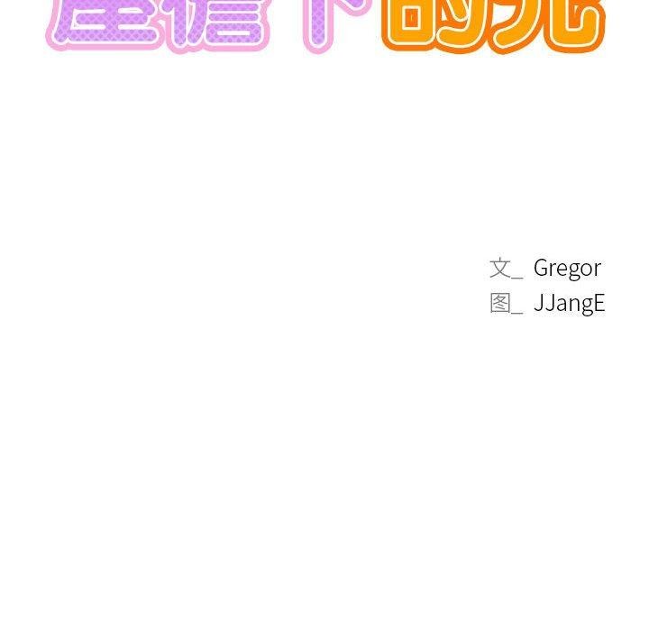 第51话-屋檐下的光/当我们住在一起-gregor（第19张）