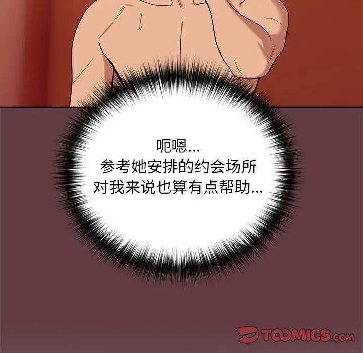 第7话-下班后的例行恋爱-USHIMOCH（第15张）