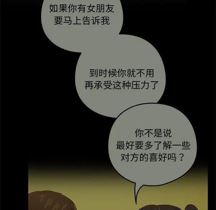 第9话-下班后的例行恋爱-USHIMOCH（第16张）