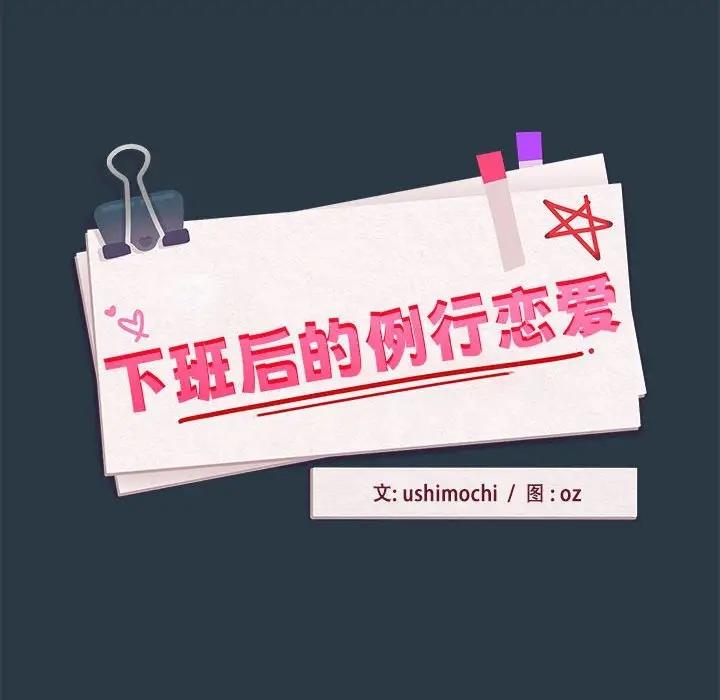 第11话-下班后的例行恋爱-USHIMOCH（第10张）