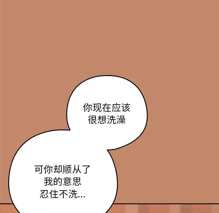 第14话-下班后的例行恋爱-USHIMOCH（第19张）