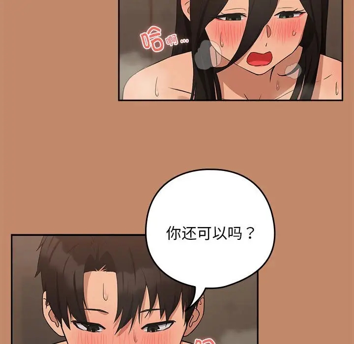 第16话-下班后的例行恋爱-USHIMOCH（第26张）