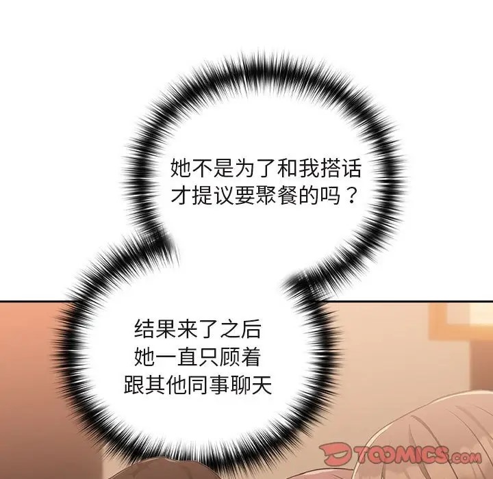 第17话-下班后的例行恋爱-USHIMOCH（第15张）