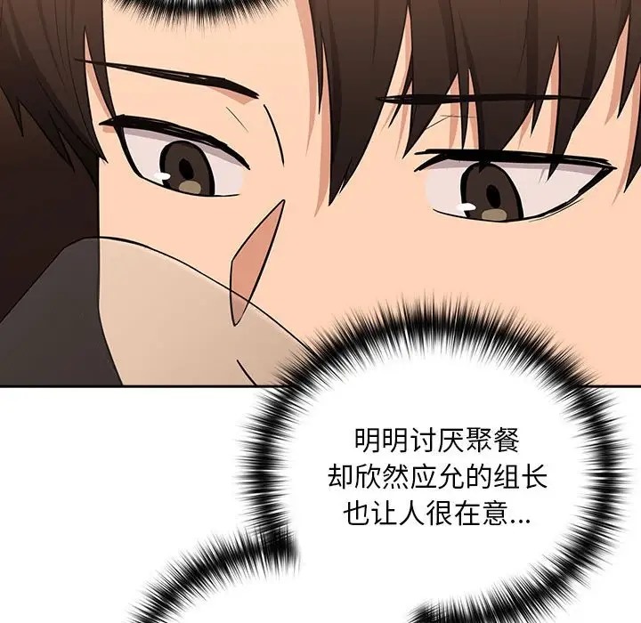 第17话-下班后的例行恋爱-USHIMOCH（第20张）