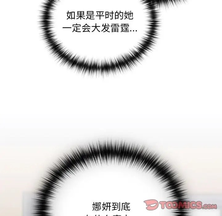 第17话-下班后的例行恋爱-USHIMOCH（第21张）